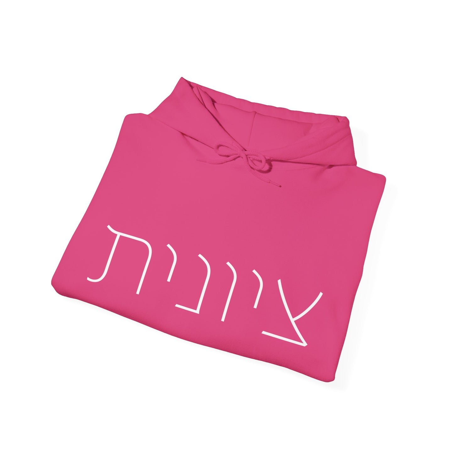 Zionist 10F Hebrew Hoodie | Zionist Shirt | Hebrew Hoodie| Israel Tshirt | Jewish | Gift For Jewish Mom | Gift For Jewish Woman | Israeli