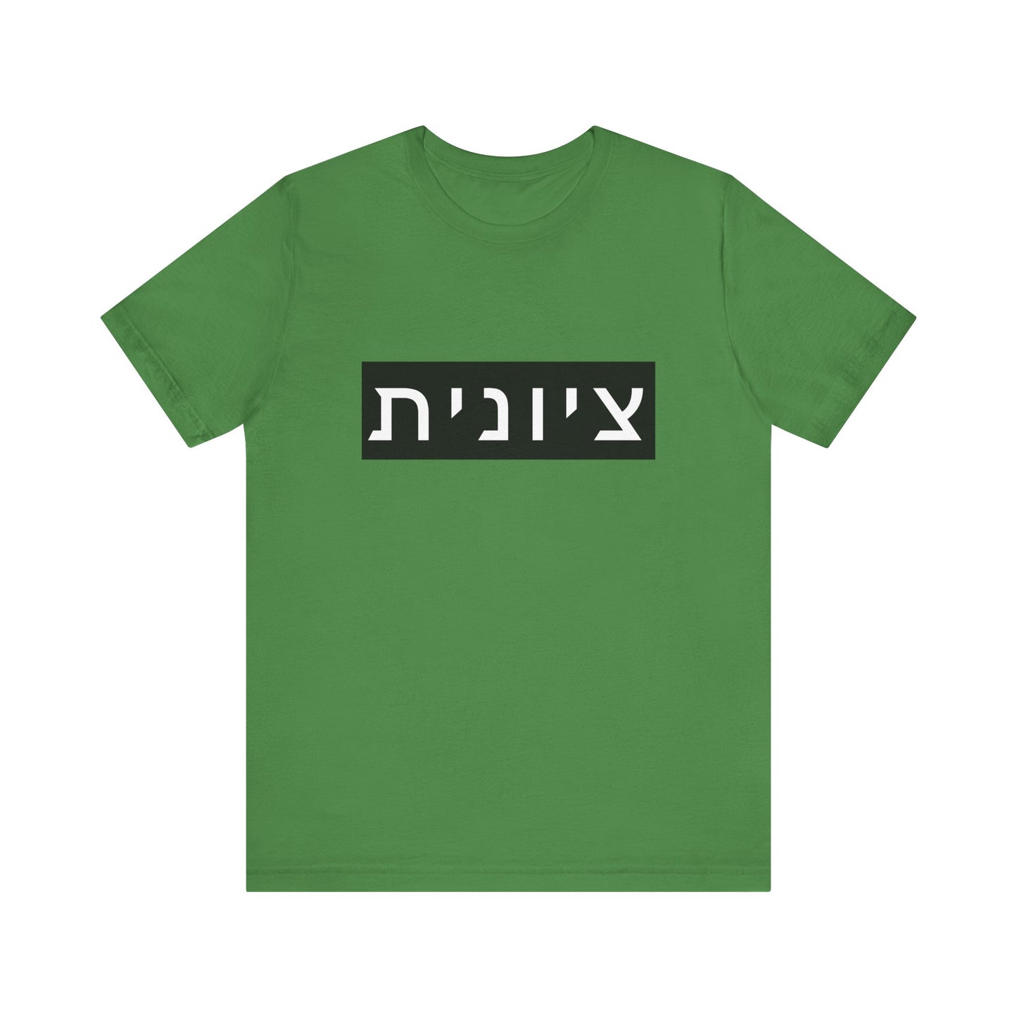 Zionist Hebrew T-shirt (for her)