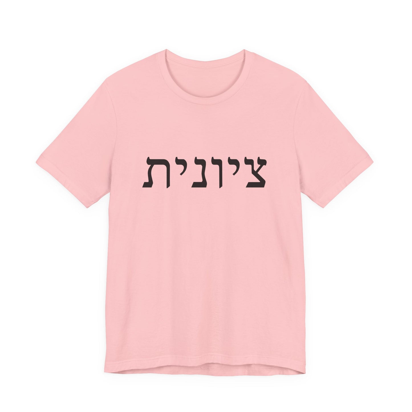 Zionist Hebrew T-Shirt (for her)