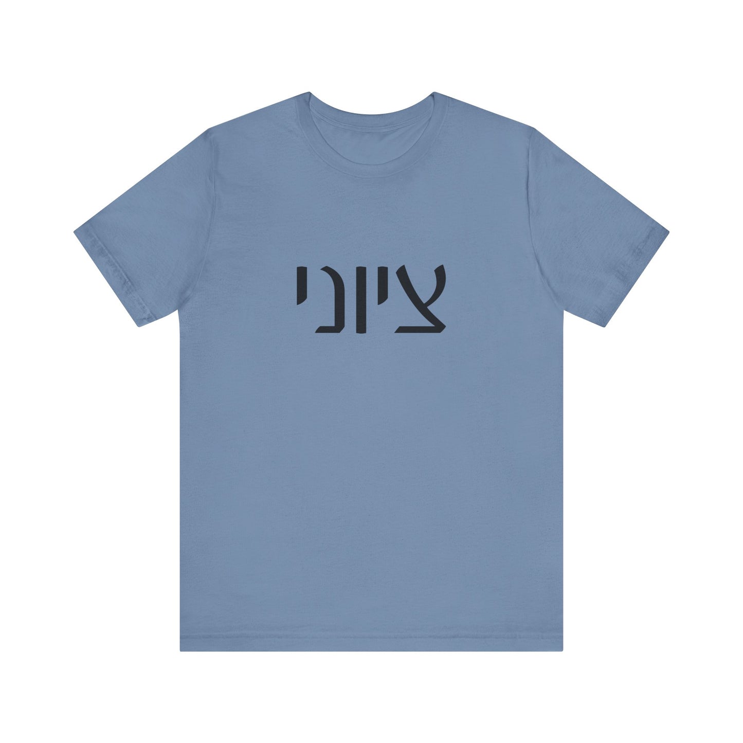Zionist Hebrew 7MB Man T-shirt