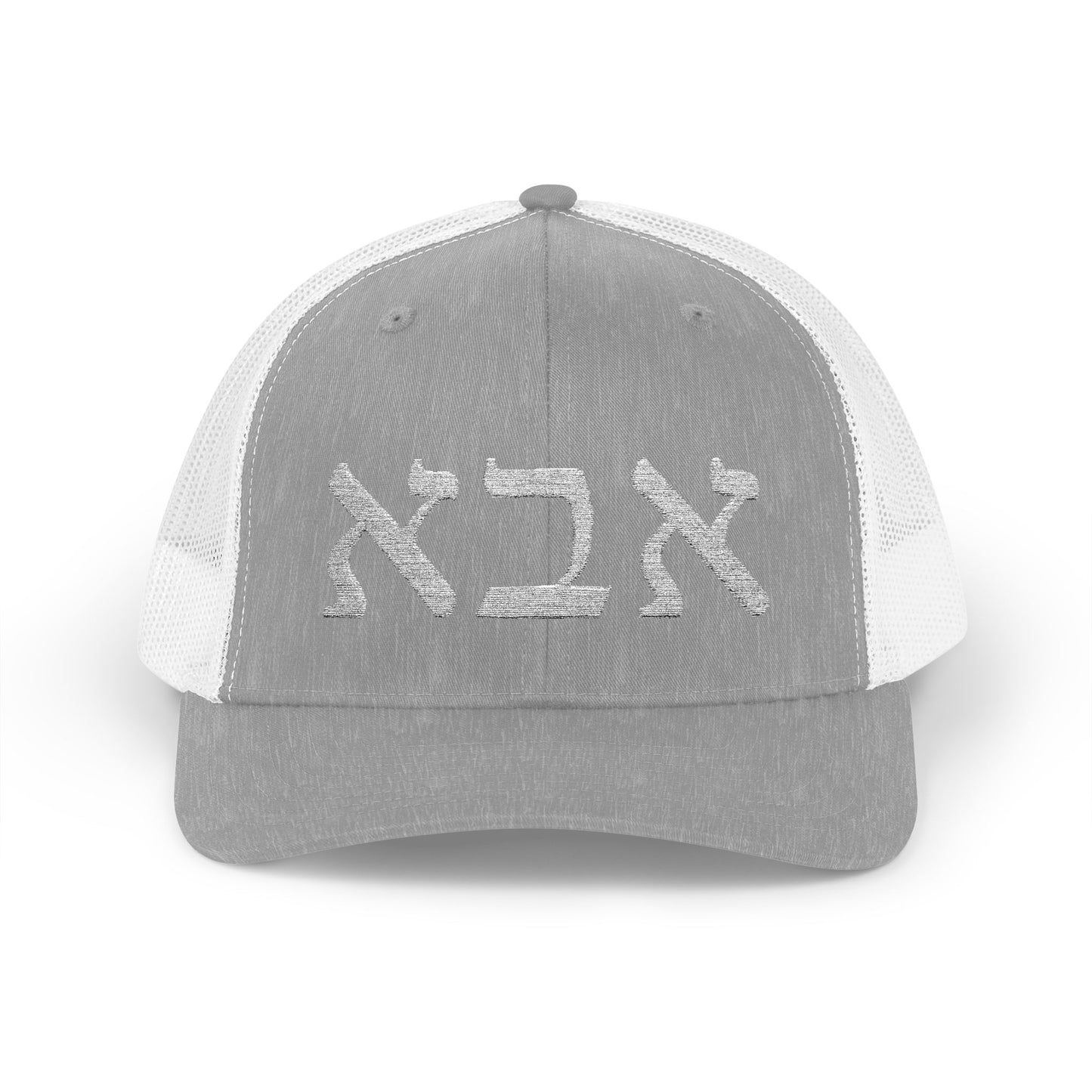 Aba Hebrew Embroidered Trucker Hat