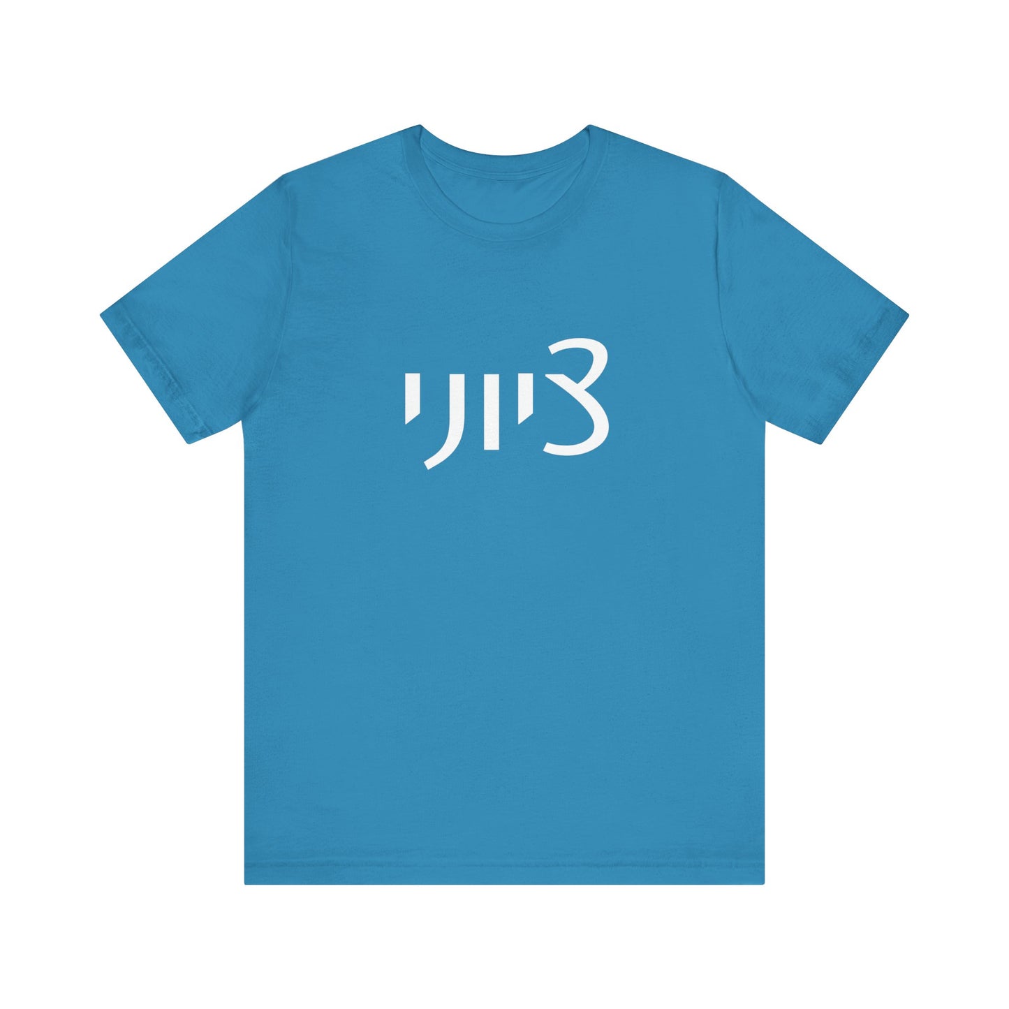 Zionist Hebrew 1M Tshirt (for him)
