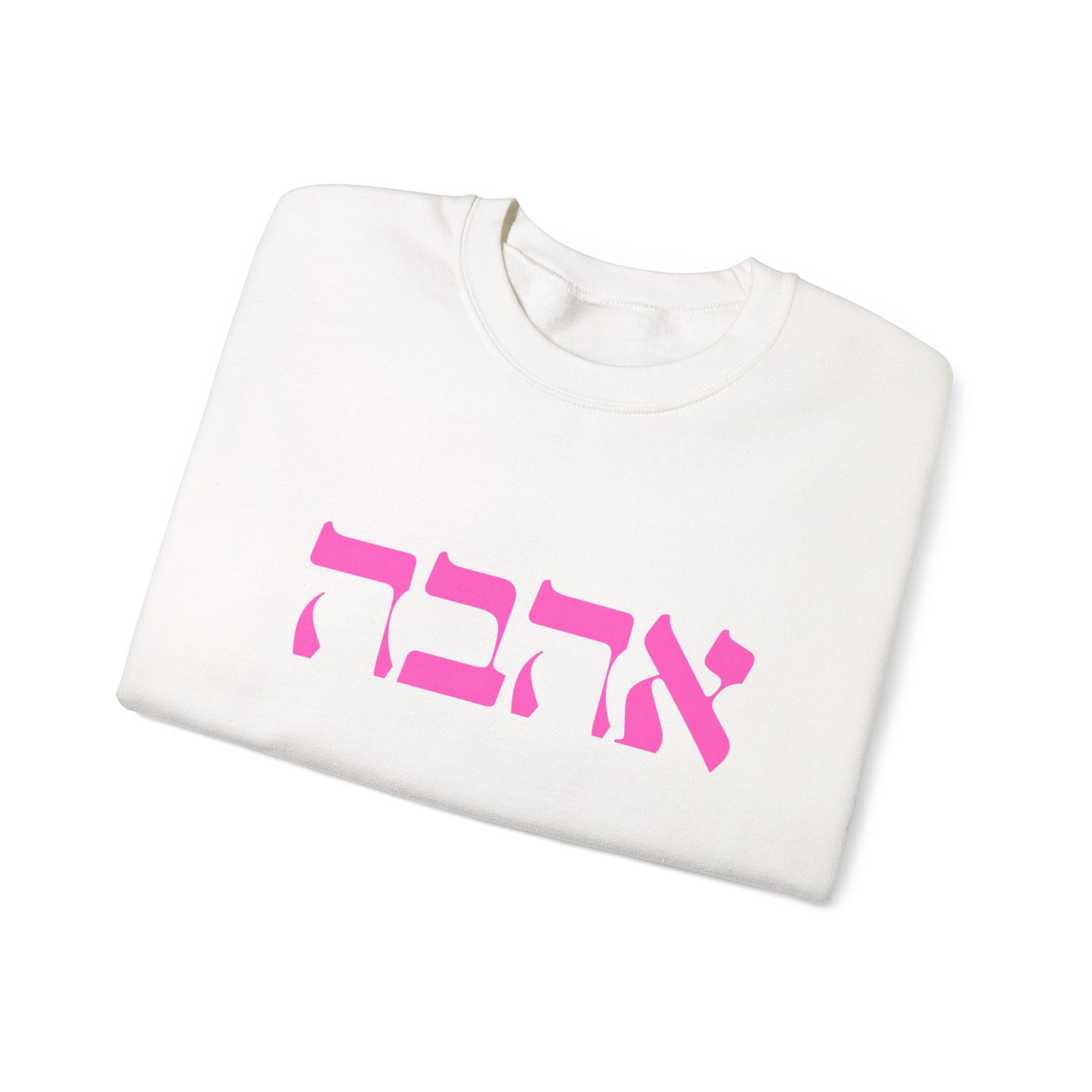 Ahava Hebrew Love Sweatshirt | Hebrew Tee | Israel Tshirt | Jewish Gift | Jewish Mom Gift Jewish Dad | Gift For Jewish Woman | Israeli Shirt
