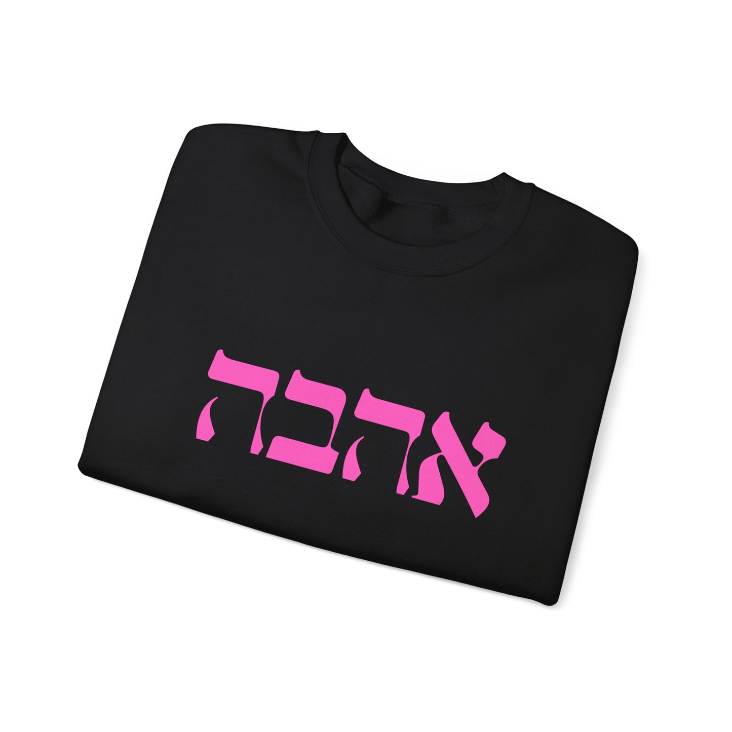 Ahava Hebrew Love Sweatshirt | Hebrew Tee | Israel Tshirt | Jewish Gift | Jewish Mom Gift Jewish Dad | Gift For Jewish Woman | Israeli Shirt
