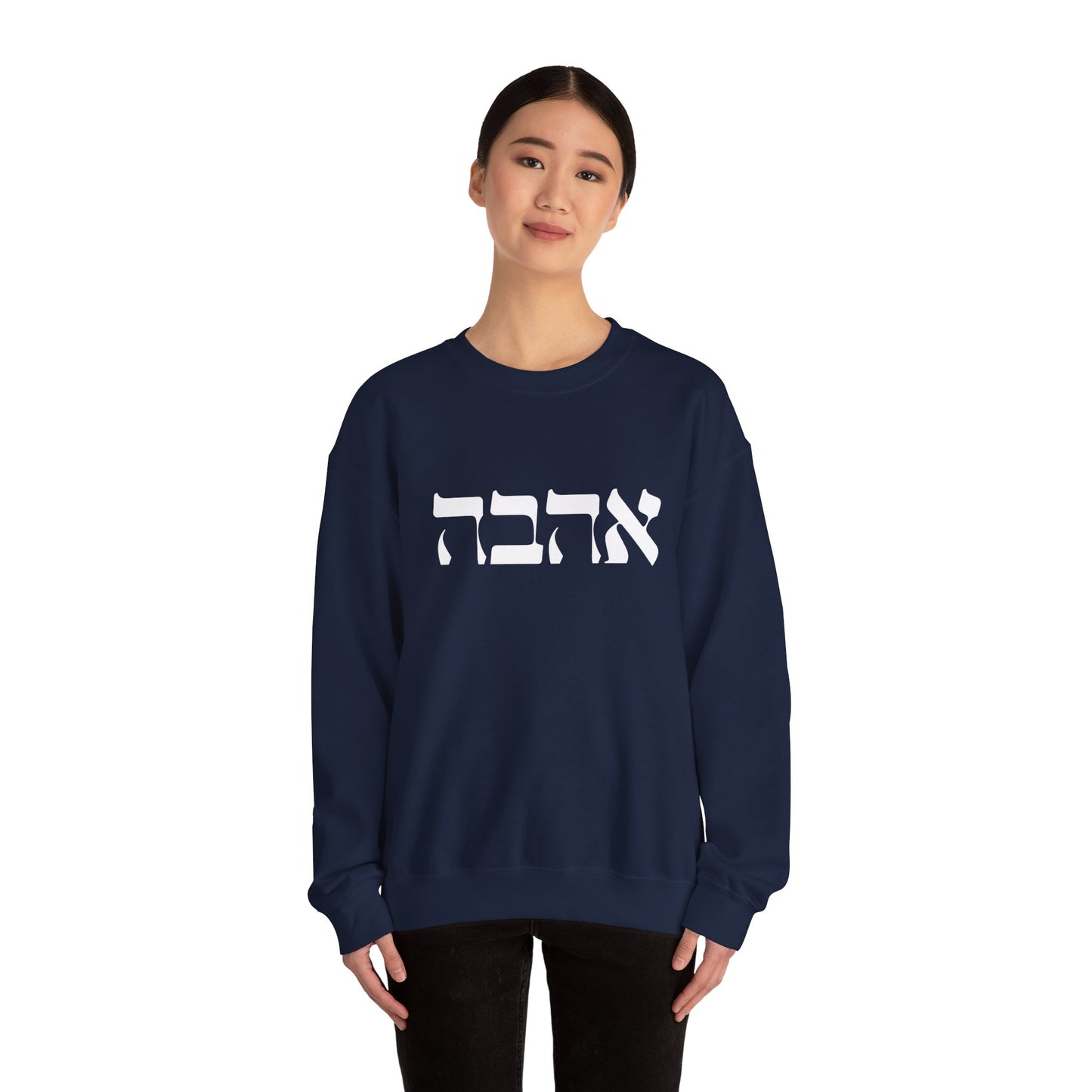Ahava Hebrew Love Sweatshirt | Hebrew Tee | Israel Tshirt | Jewish Gift | Jewish Mom Gift Jewish Dad | Gift For Jewish Woman | Israeli Shirt