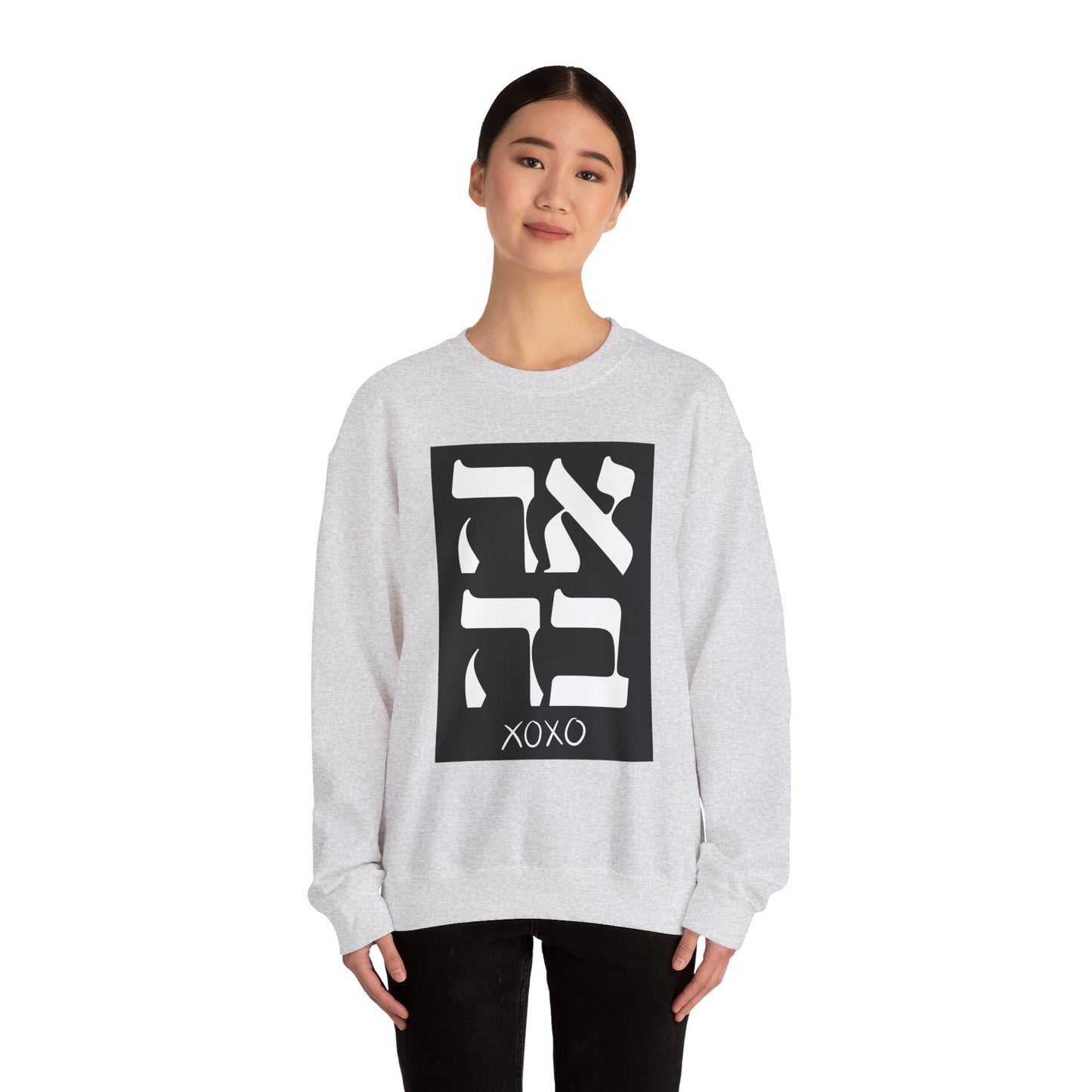 Ahava Hebrew Love Sweatshirt | Hebrew Tee | Israel Tshirt | Jewish Gift | Jewish Mom Gift Jewish Dad | Gift For Jewish Woman | Israeli Shirt