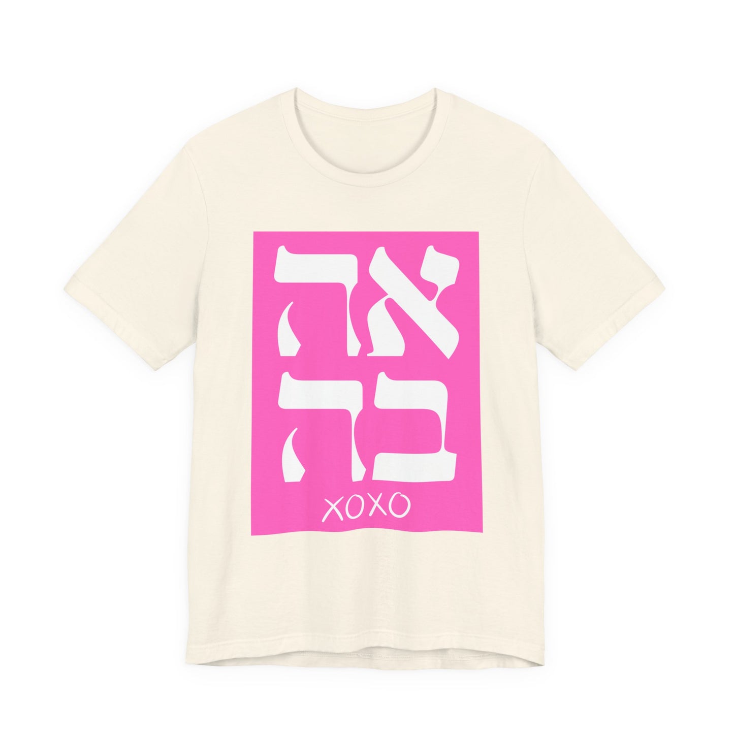 Ahava Hebrew Love Tshirt | Hebrew Tee | Isreal Tshirt | Jewish Gift | Gift For Jewish Mom Jewish Dad | Gift For Jewish Woman | Israeli Shirt