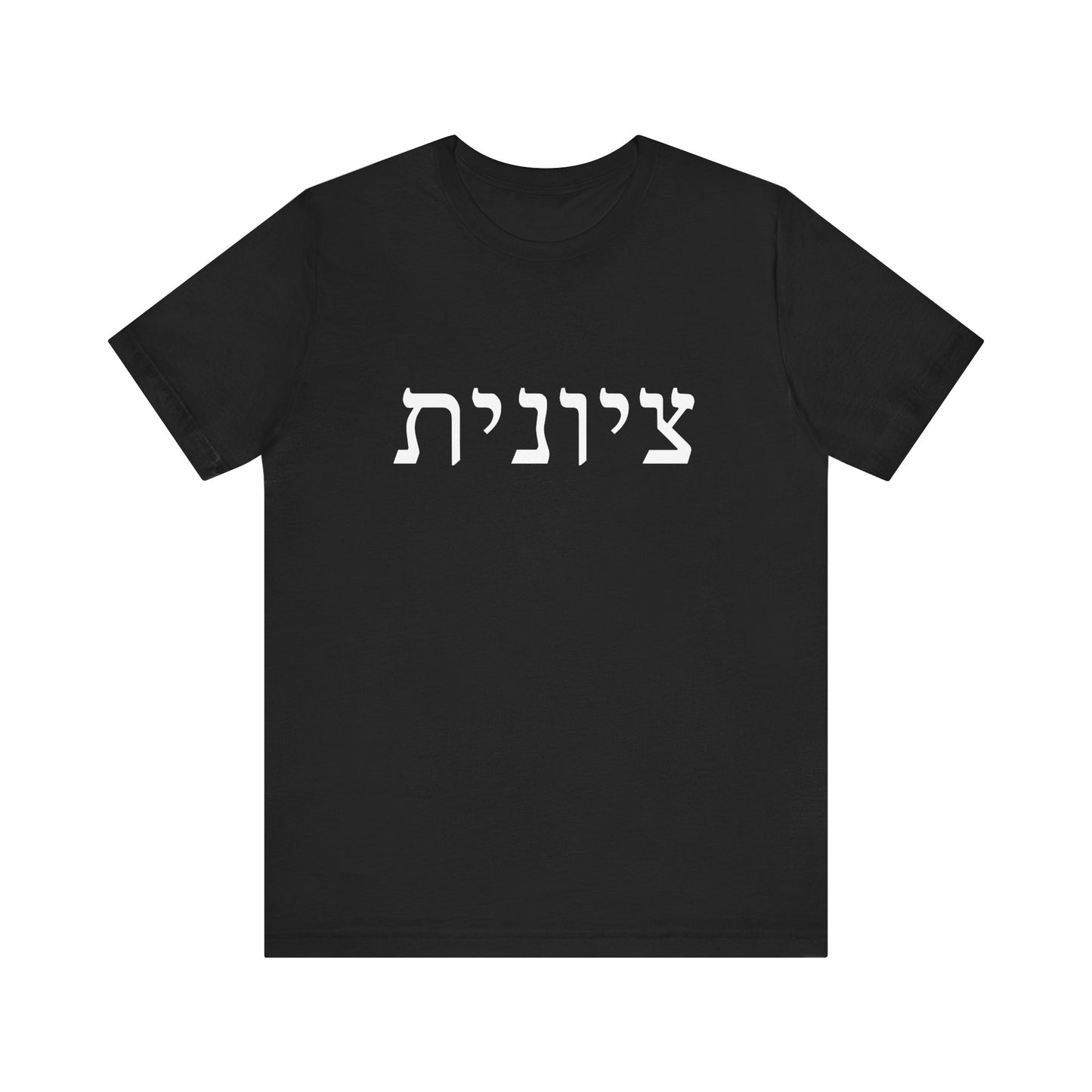 Zionist Hebrew Tshirt (for her)