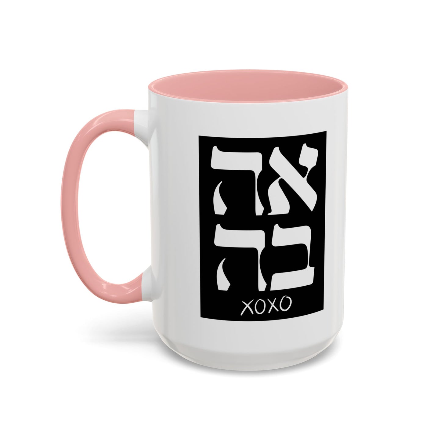 Ahava Hebrew Love Mug | Hebrew Mug | Jewish Mug | Israeli Mug | Hebrew Gift for Dad | Jewish Gift For Dad | Zionist Gift For Him | Jewish
