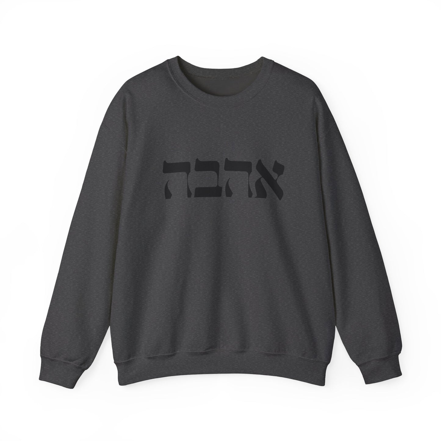 Ahava Hebrew Love Sweatshirt | Hebrew Tee | Israel Tshirt | Jewish Gift | Jewish Mom Gift Jewish Dad | Gift For Jewish Woman | Israeli Shirt