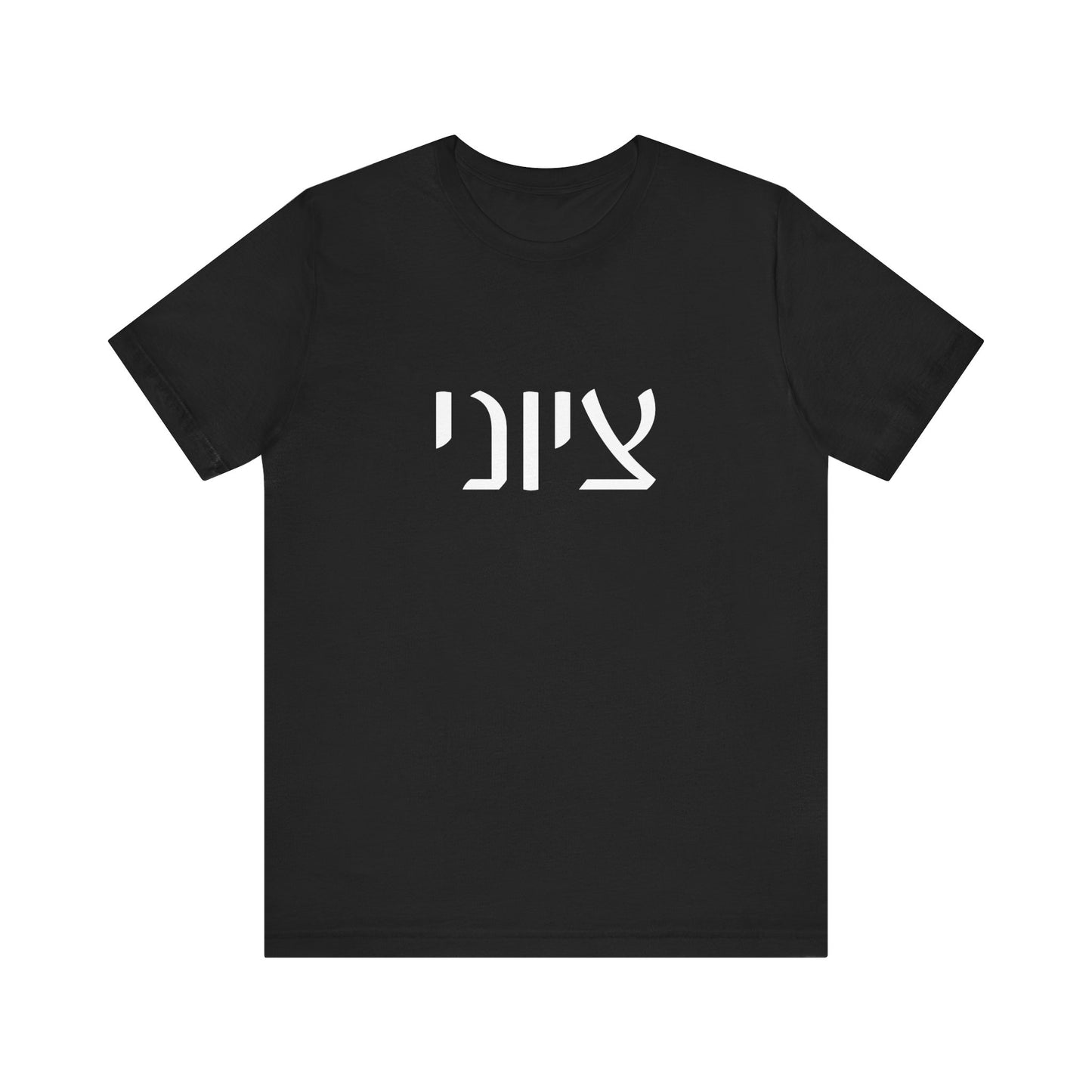 Zionist Hebrew 7M Man Tshirt