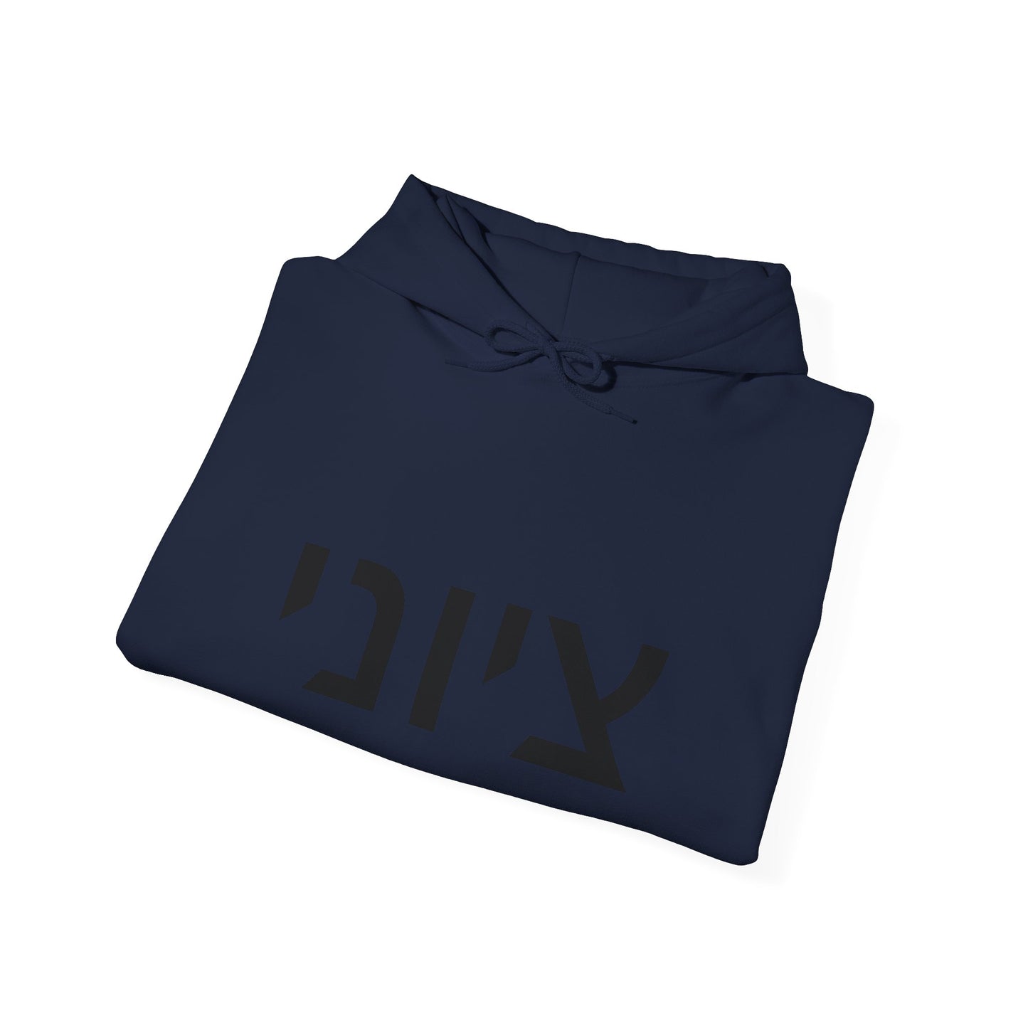 Zionist Hebrew Hoodie 8m (for him)