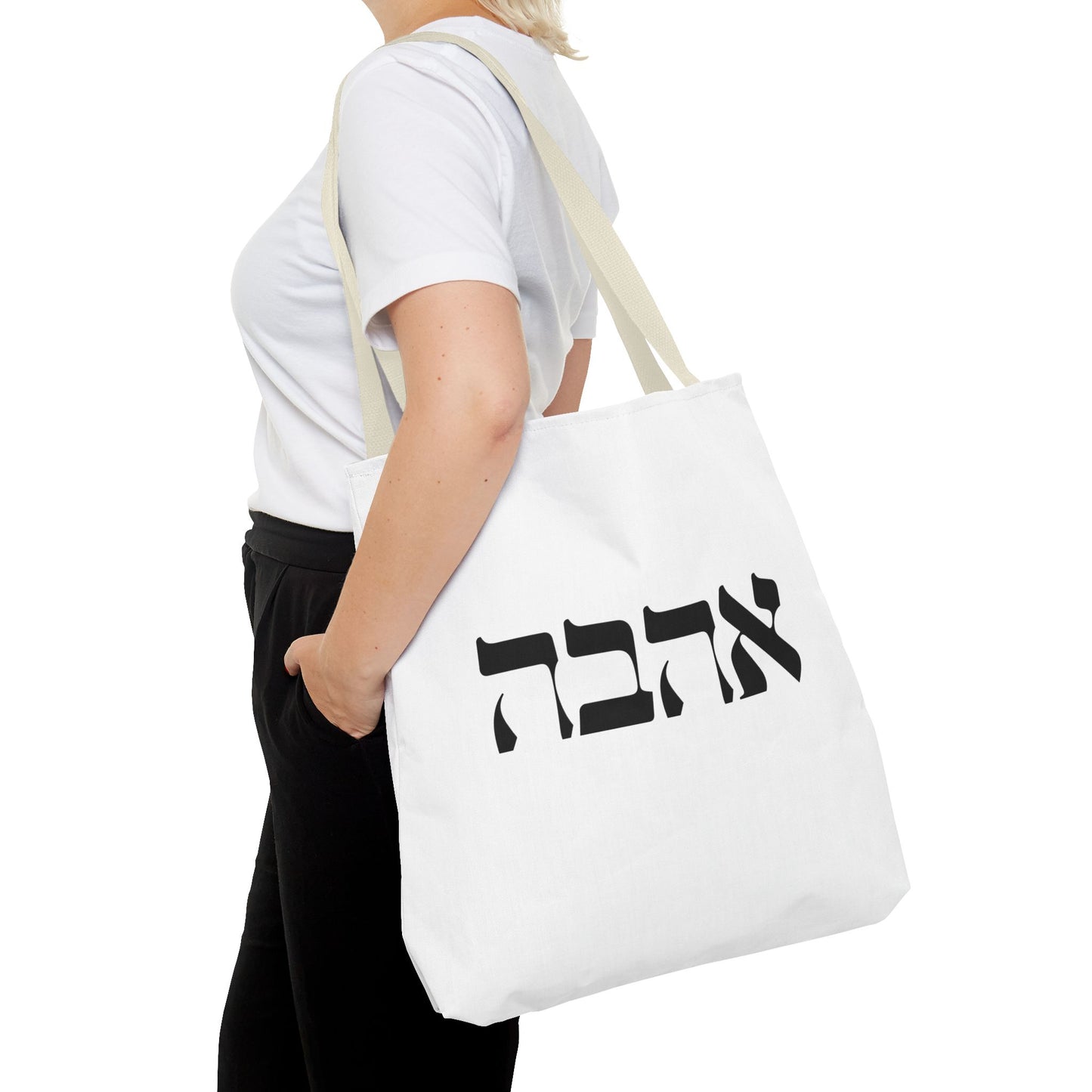 Ahava Hebrew Love Tote Bag | Hebrew Tote | Israel Tote Bag | Jewish Gift | Jewish Mom Gift Jewish Dad | Gift For Jewish Woman | Israeli Tote