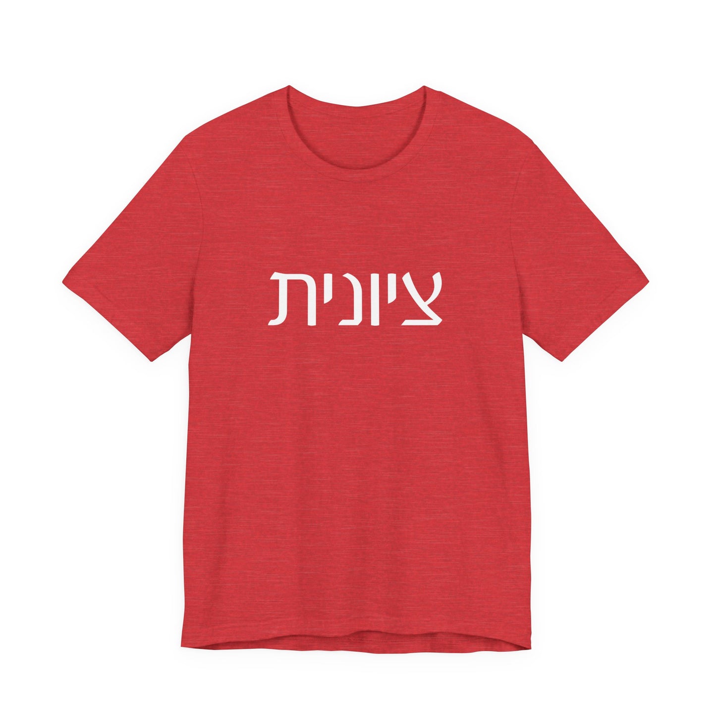 Zionist Hebrew Tshirt 7F