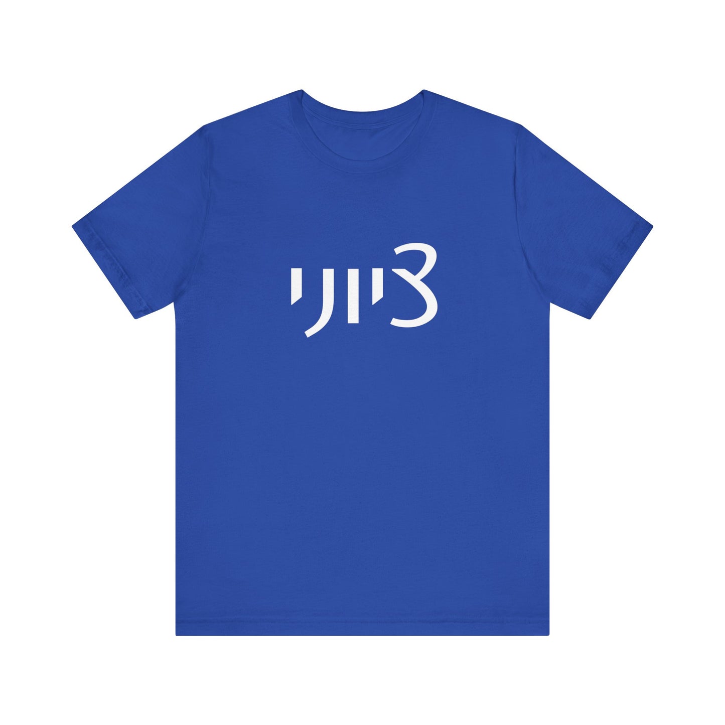 Zionist Hebrew 1M Tshirt (for him)