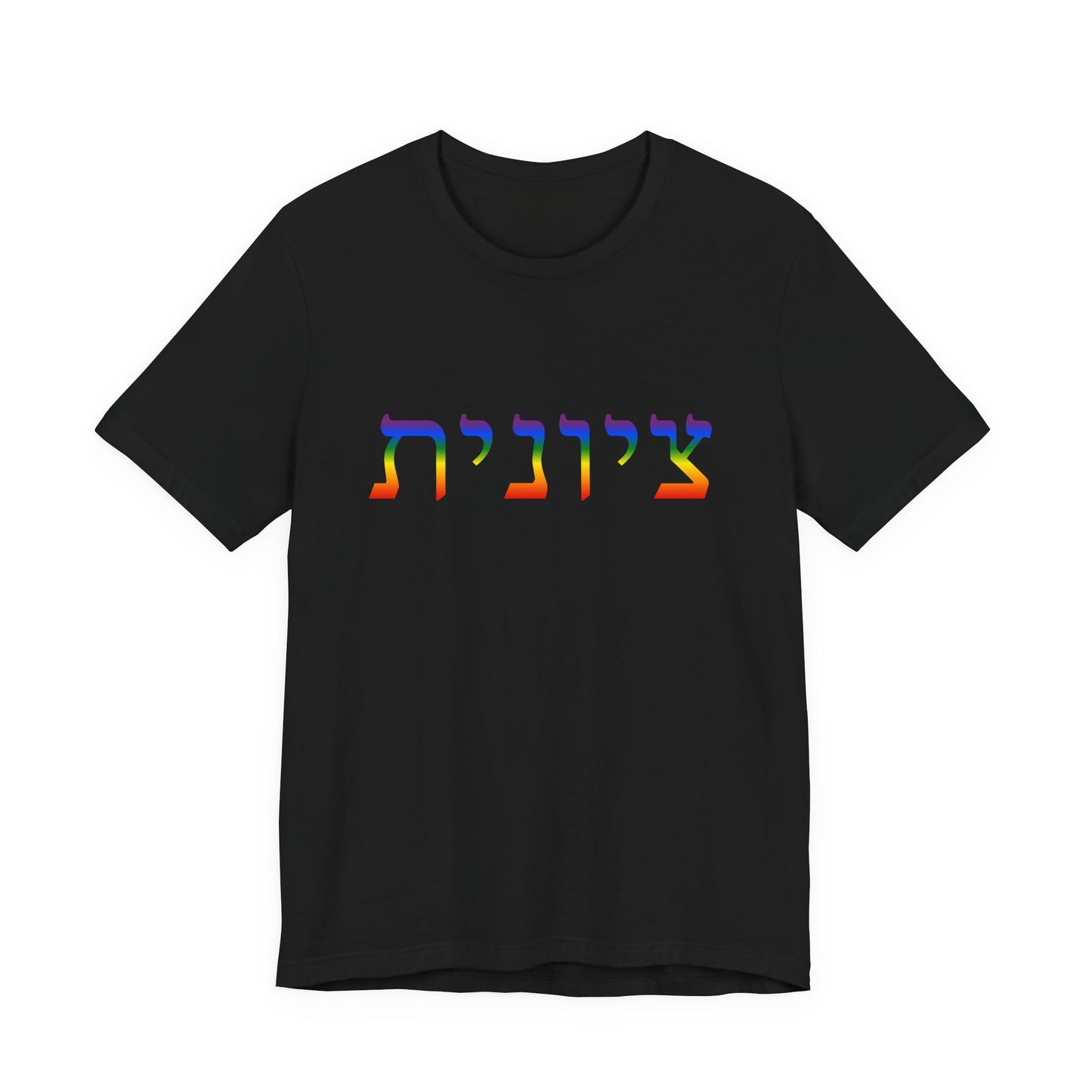 Zionist Hebrew LGBTQ+ T-Shirt (for her)