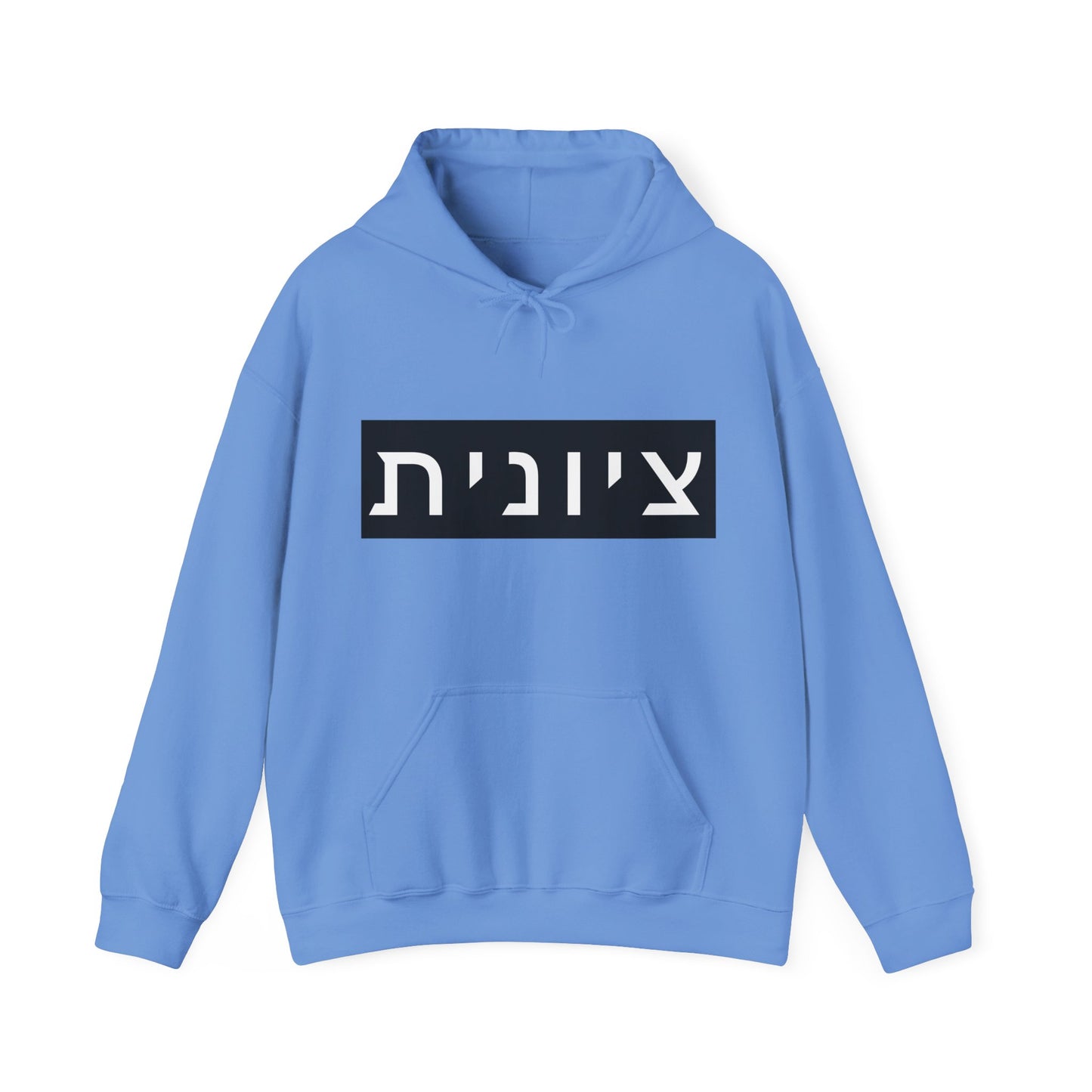 Zionist Hebrew Hoodie (for her)