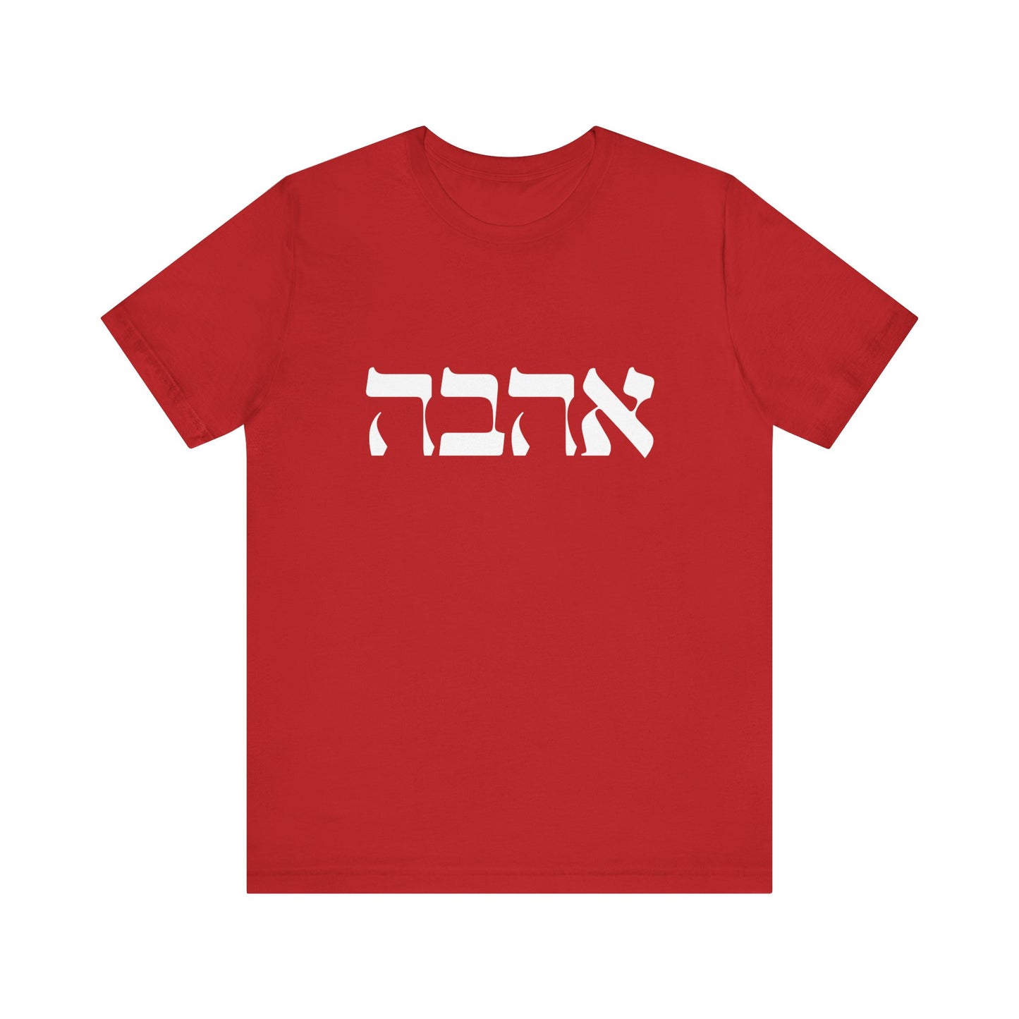 Ahava Hebrew Love Tshirt | Hebrew Tee | Isreal Tshirt | Jewish Gift | Gift For Jewish Mom Jewish Dad | Gift For Jewish Woman | Israeli Shirt