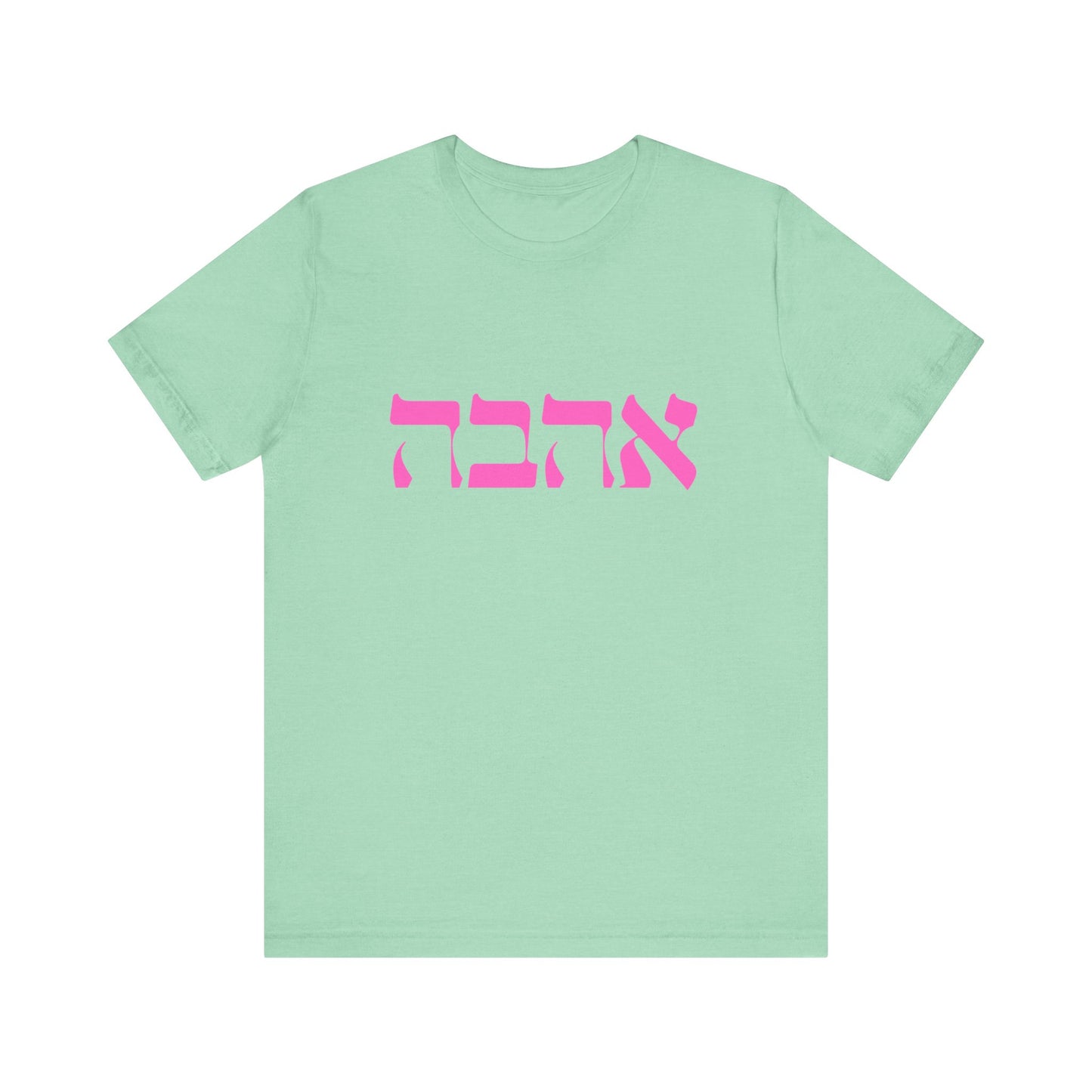 Ahava Hebrew Love Tshirt | Hebrew Tee | Isreal Tshirt | Jewish Gift | Gift For Jewish Mom Jewish Dad | Gift For Jewish Woman | Israeli Shirt