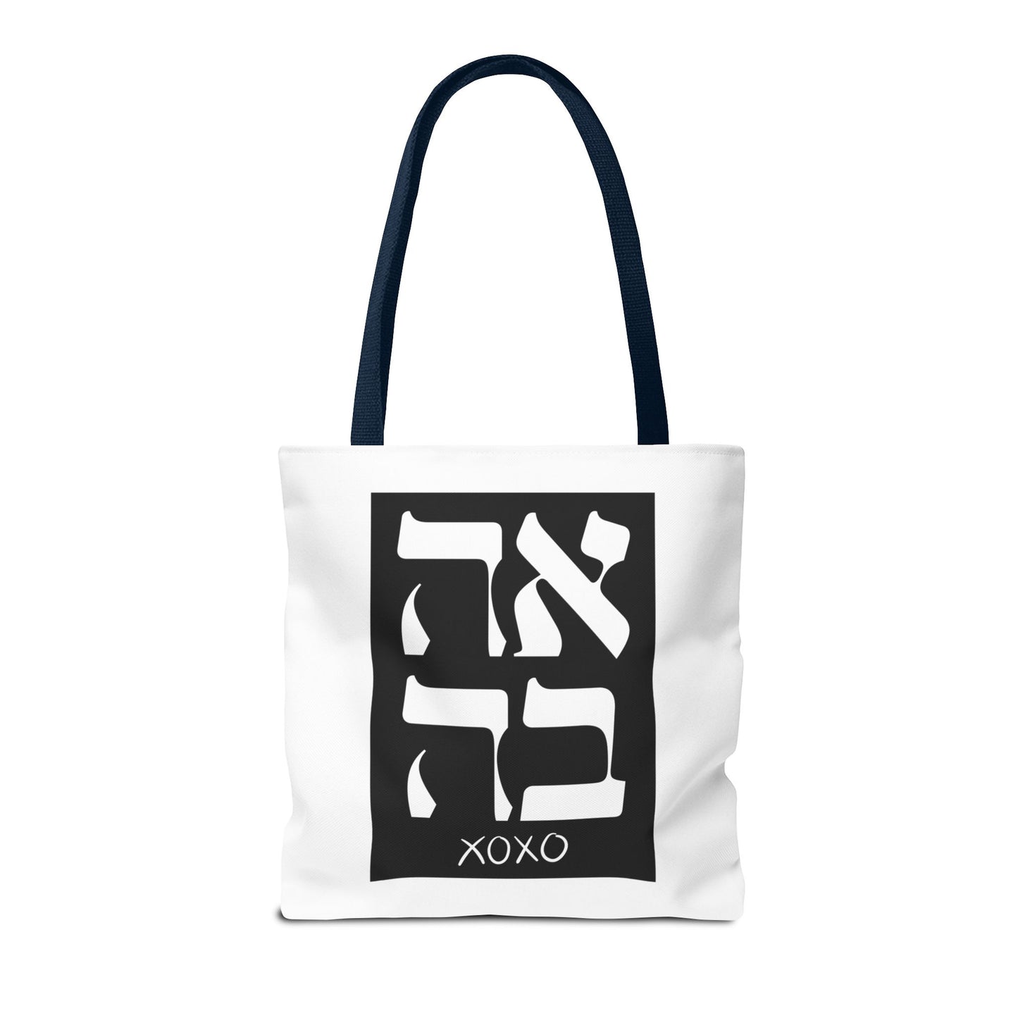 Ahava Hebrew Love Tote Bag | Hebrew Tote | Israel Tote Bag | Jewish Gift | Jewish Mom Gift Jewish Dad | Gift For Jewish Woman | Israeli Tote