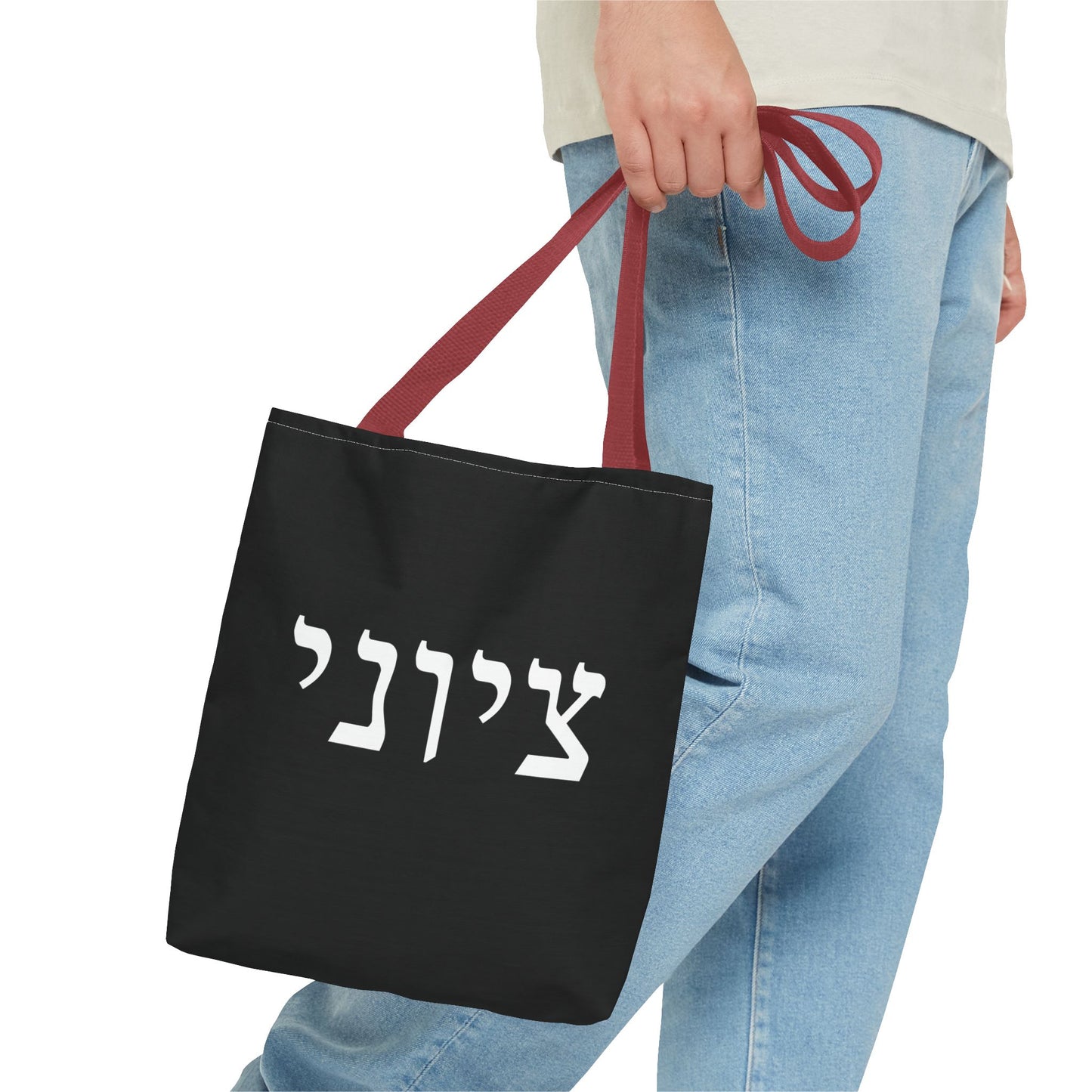 Zionist Tote Bag | Hebrew Tote | Israel Tote Bag | Jewish Gift | Jewish Mom Gift | Proud Jew Gift | Gift For Jewish Woman | Israeli Tote