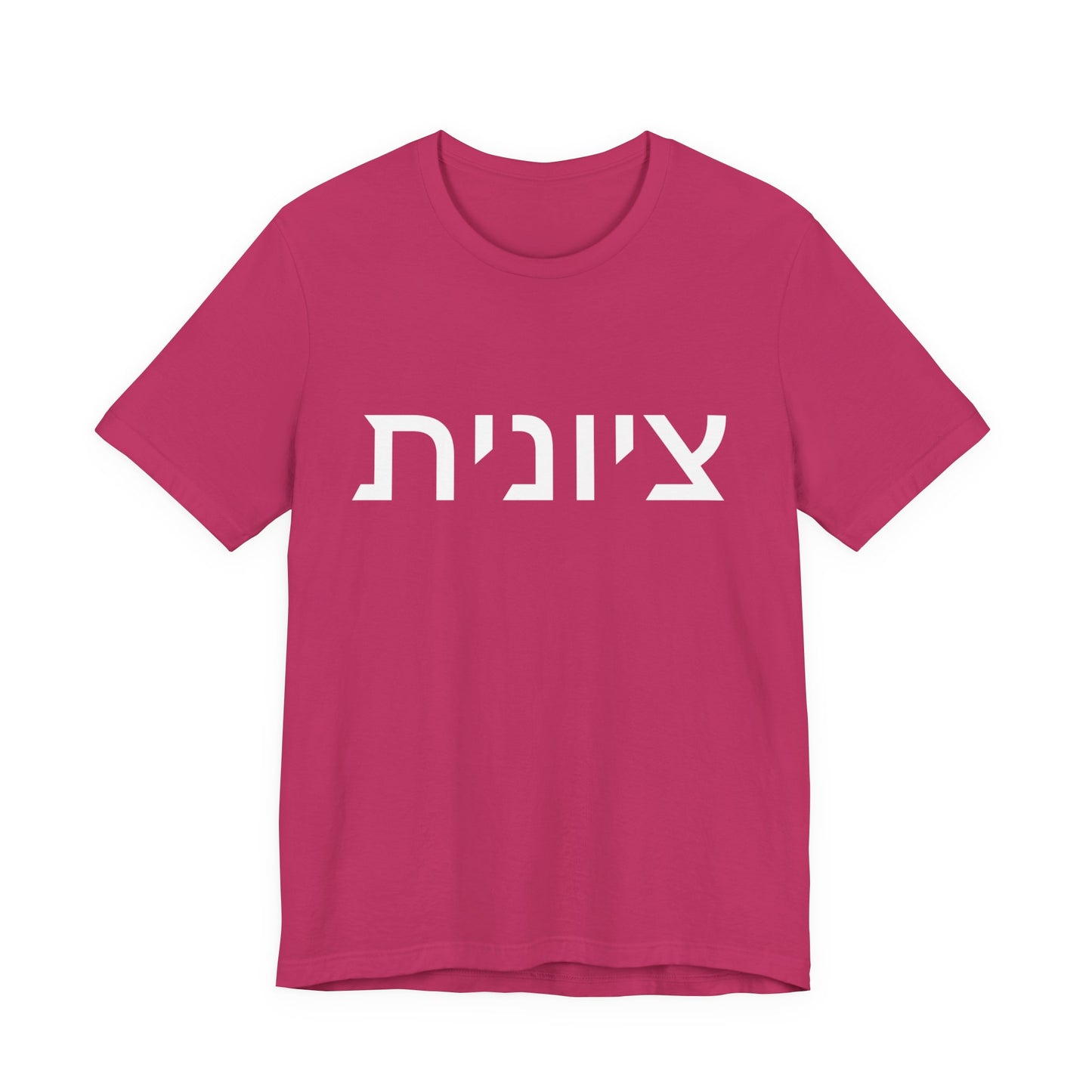 Zionist Hebrew 8F T-Shirt (for her)