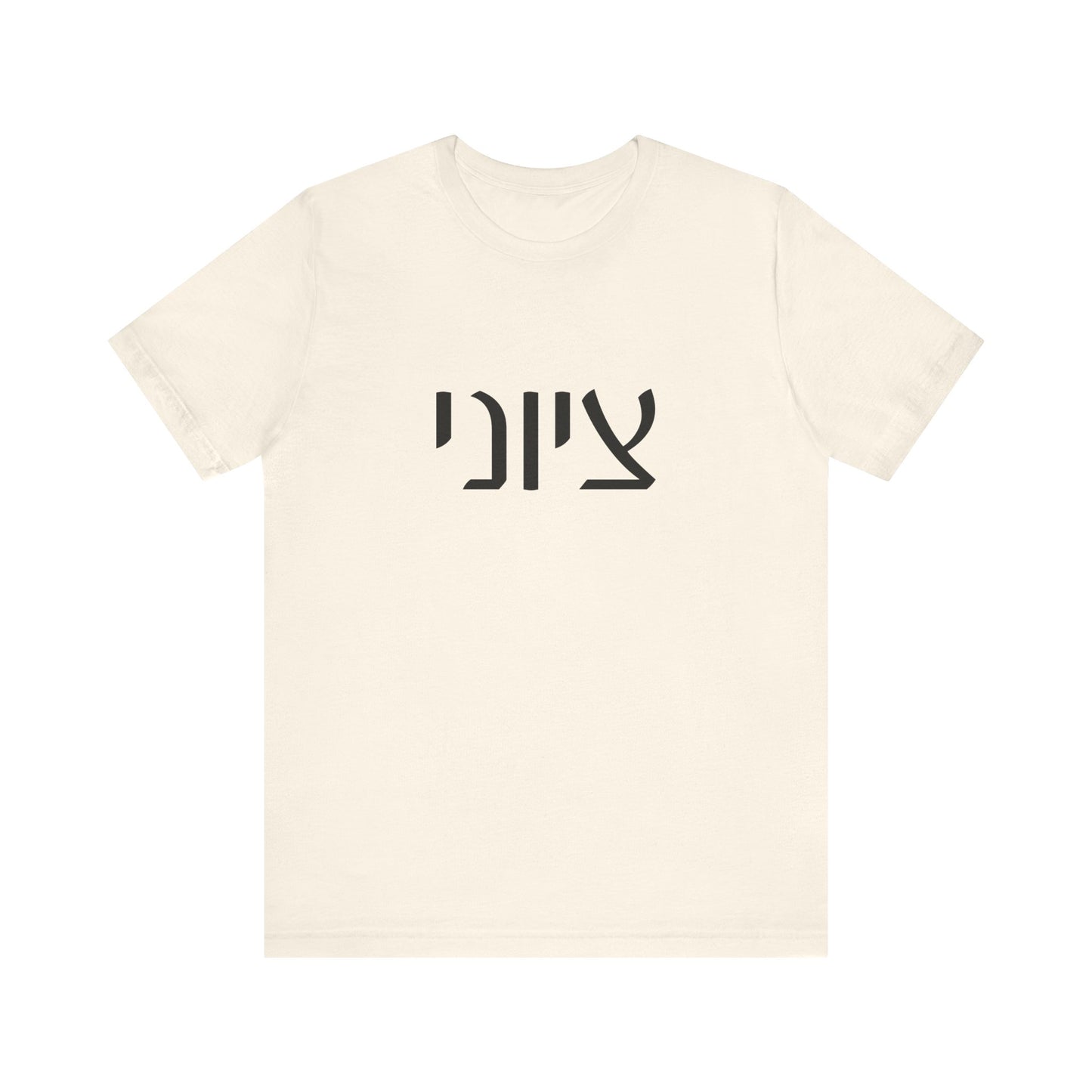 Zionist Hebrew 7MB Man T-shirt