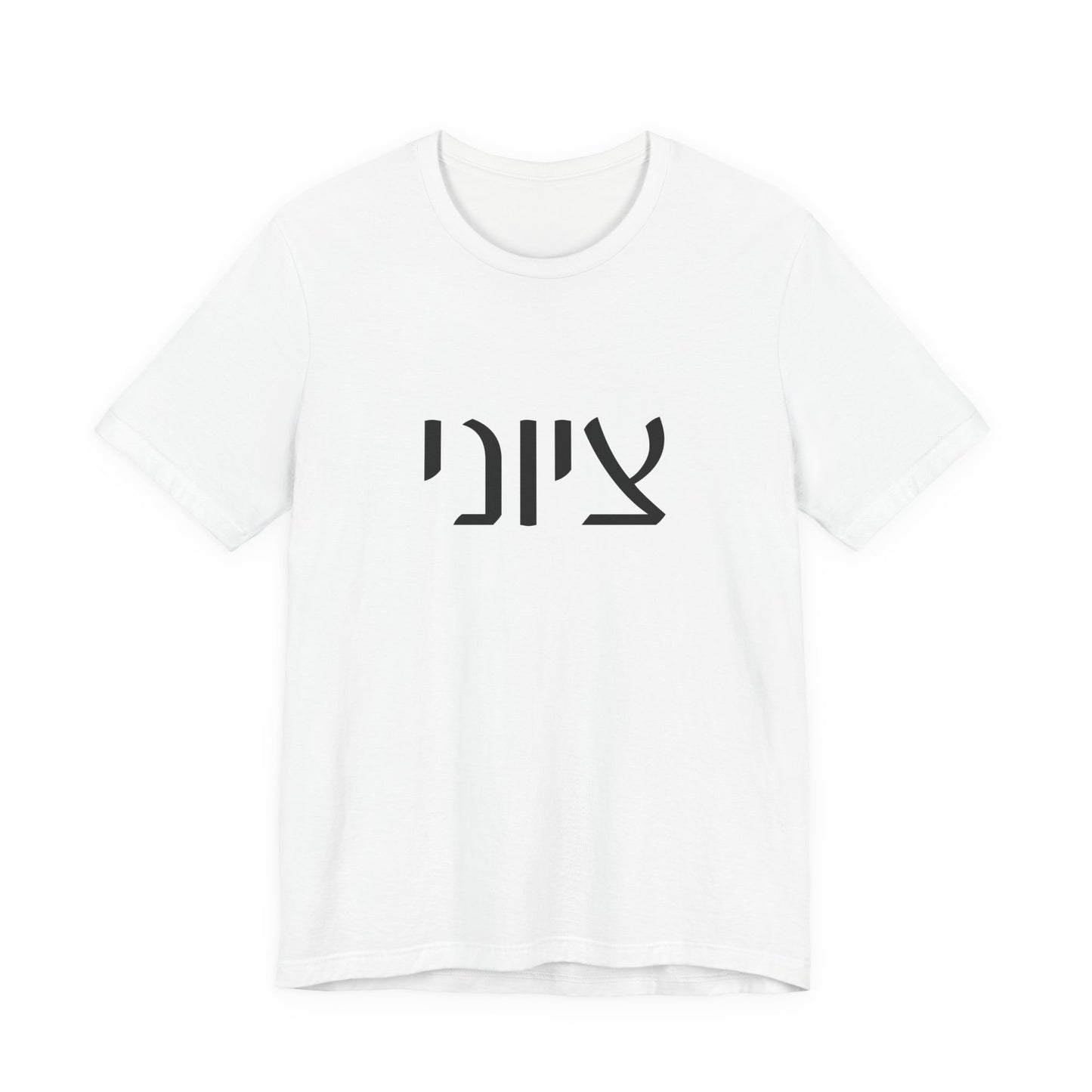 Zionist Hebrew 7MB Man T-shirt