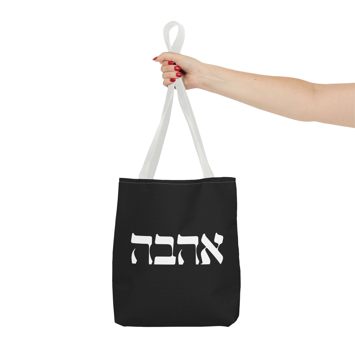 Ahava Hebrew Love Tote Bag | Hebrew Tote | Israel Tote Bag | Jewish Gift | Jewish Mom Gift Jewish Dad | Gift For Jewish Woman | Israeli Tote