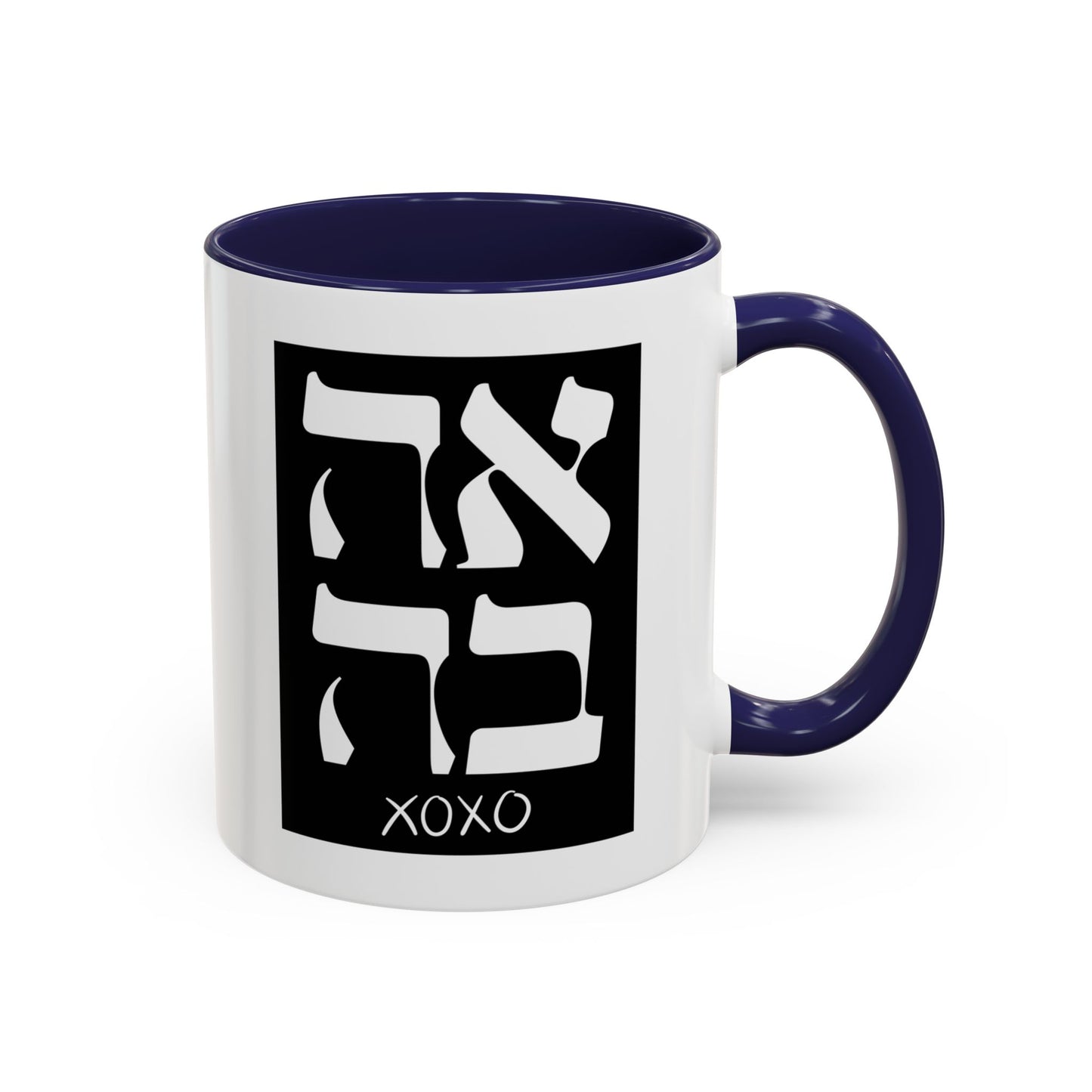 Ahava Hebrew Love Mug | Hebrew Mug | Jewish Mug | Israeli Mug | Hebrew Gift for Dad | Jewish Gift For Dad | Zionist Gift For Him | Jewish