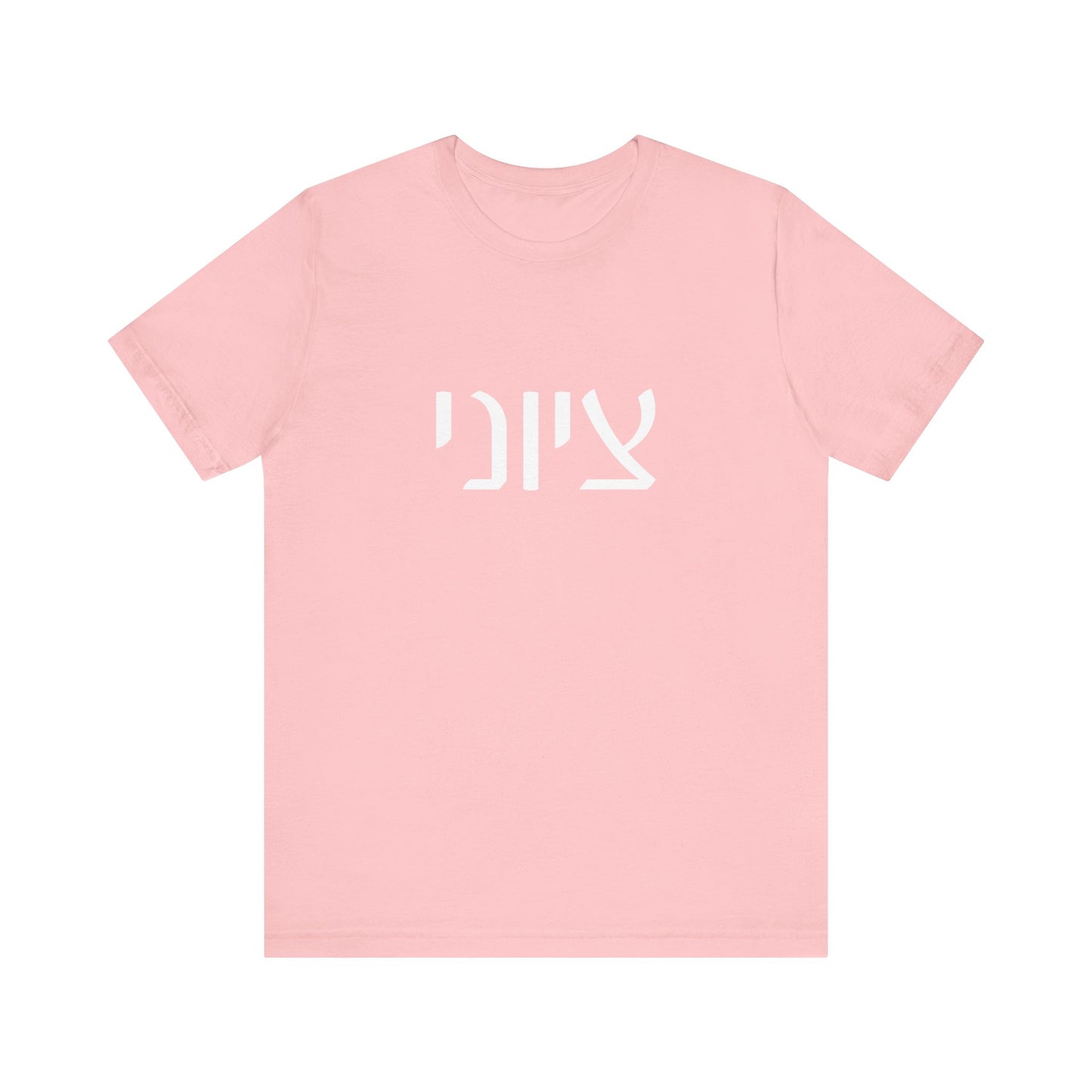 Zionist Hebrew 7M Man Tshirt