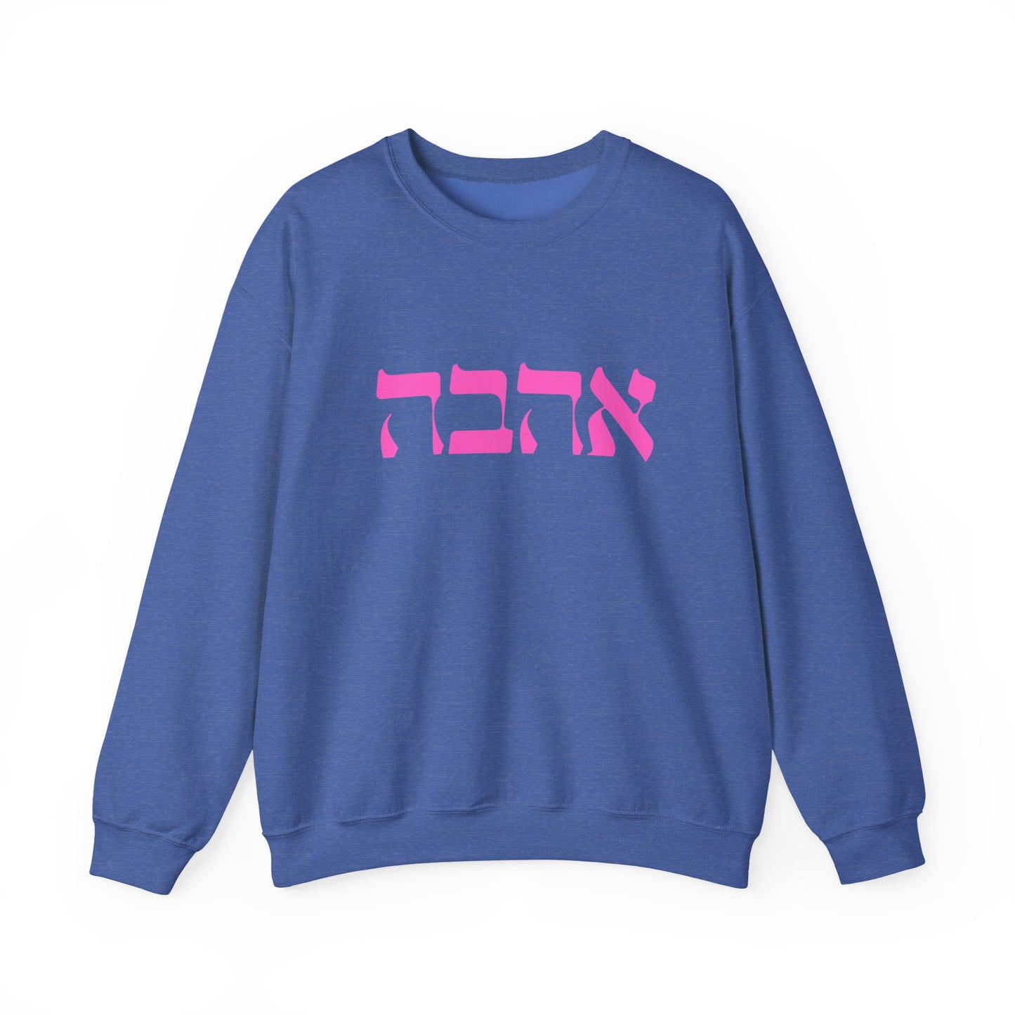 Ahava Hebrew Love Sweatshirt | Hebrew Tee | Israel Tshirt | Jewish Gift | Jewish Mom Gift Jewish Dad | Gift For Jewish Woman | Israeli Shirt
