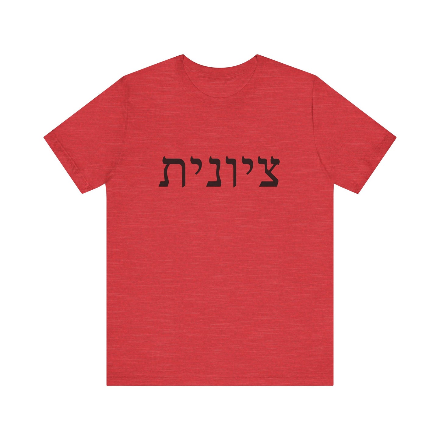 Zionist Hebrew T-Shirt (for her)