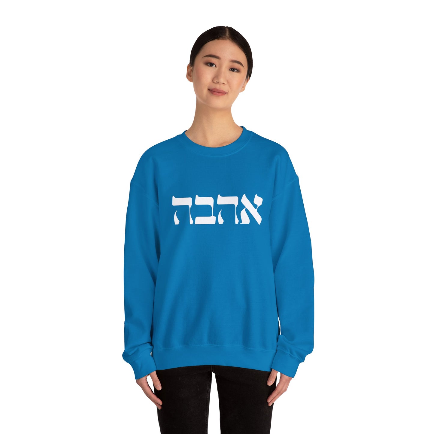 Ahava Hebrew Love Sweatshirt | Hebrew Tee | Israel Tshirt | Jewish Gift | Jewish Mom Gift Jewish Dad | Gift For Jewish Woman | Israeli Shirt