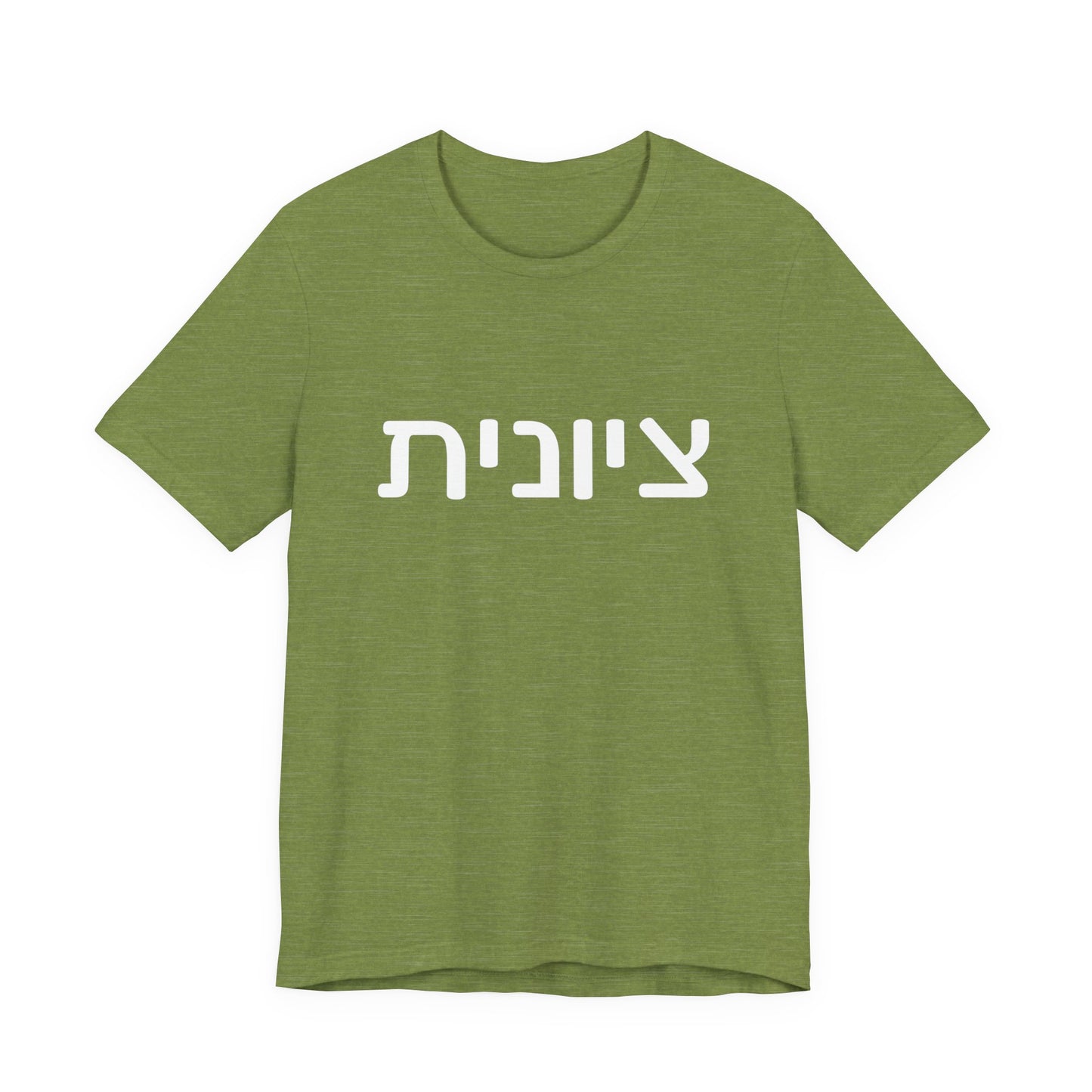 Zionist Hebrew 6F T-Shirt (for her)