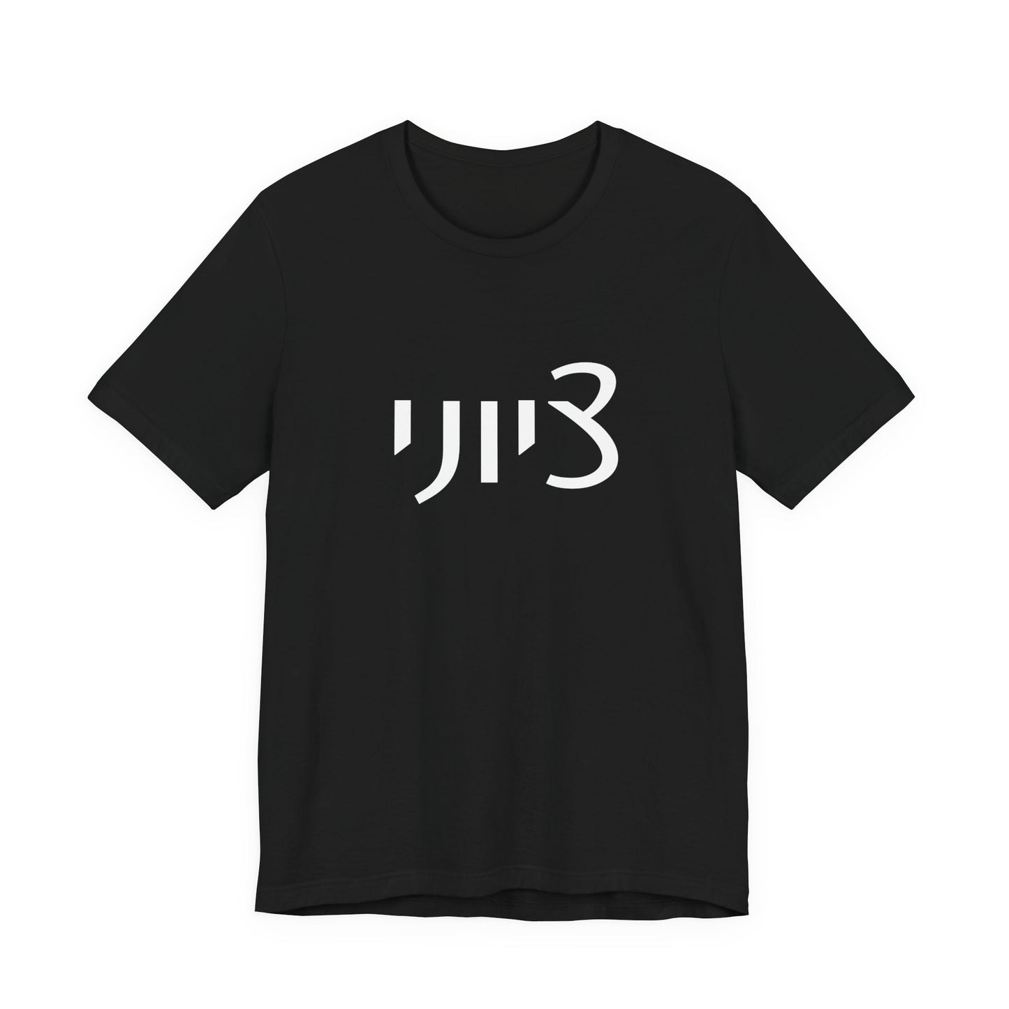 Zionist Hebrew 1M Tshirt (for him)