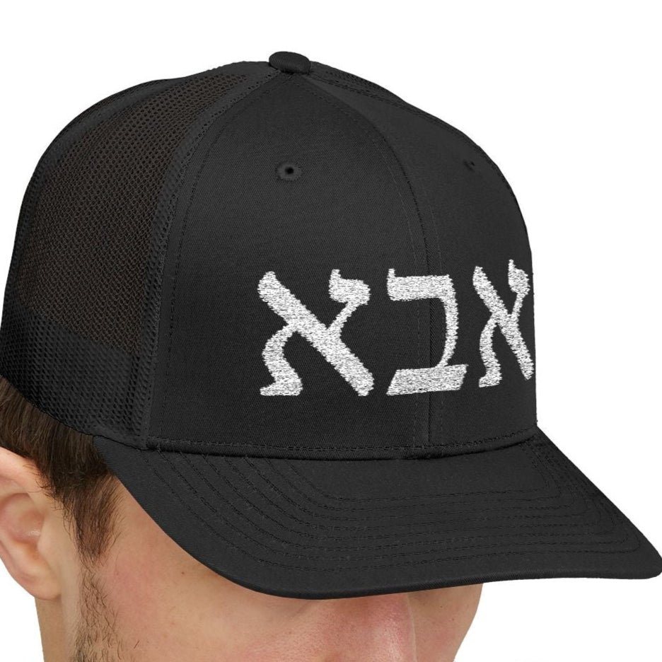 Jewish Aba Hat in White embroidered Hebrew