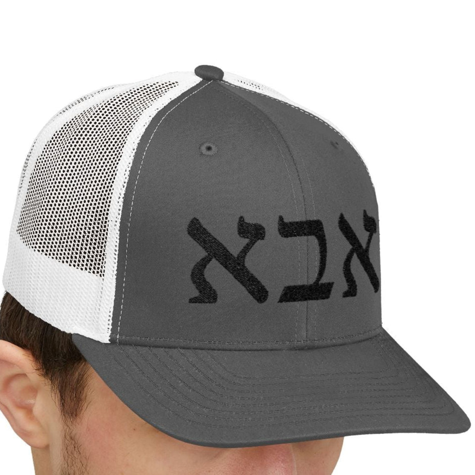 Aba Hebrew Embroidered Trucker Hat