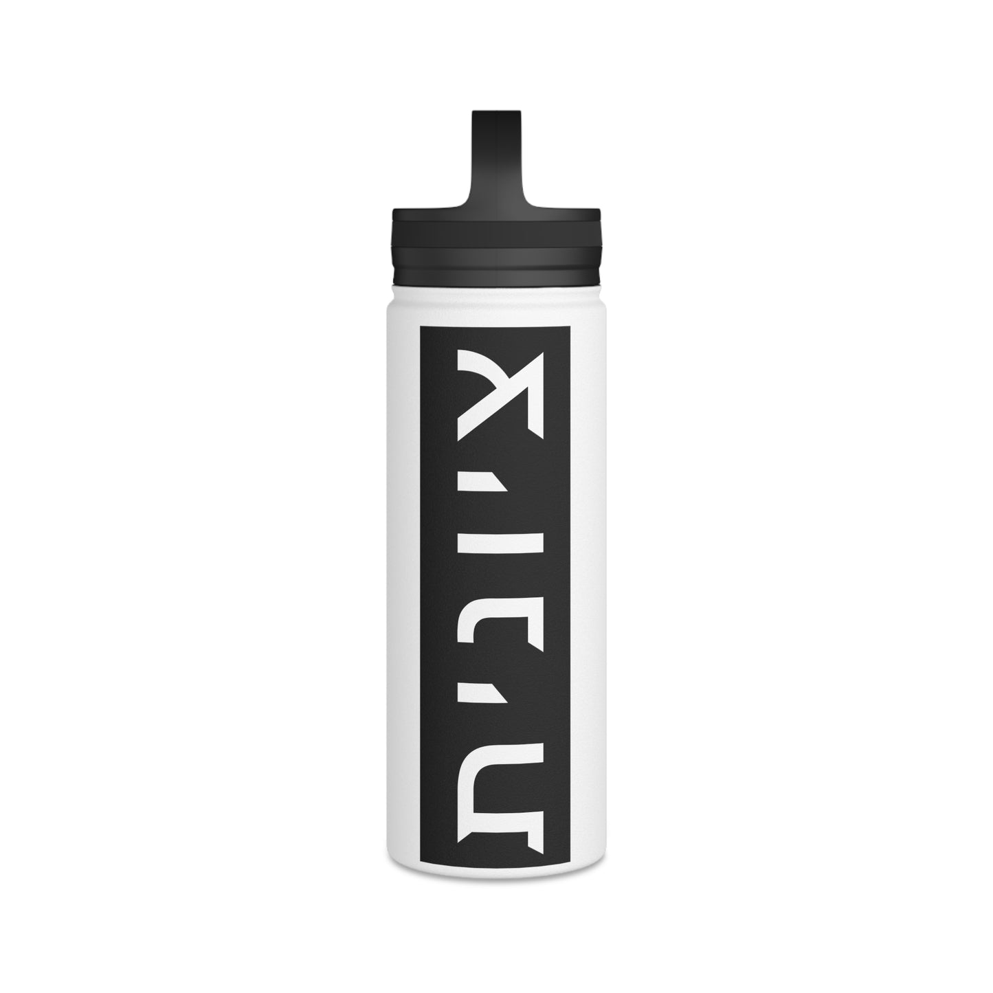 Front View Hebrew Zionist 18oz Stainless Steel Water Bottle (female spelling)