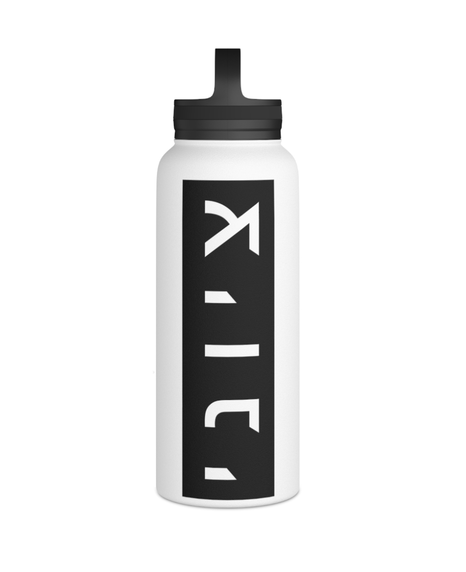 Stainless Steel Double Wall 32oz Hebrew Male Zionist Water Bottle With Twist off Lid - front view