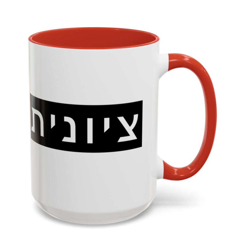 Zionist Hebrew Mug (feminine)