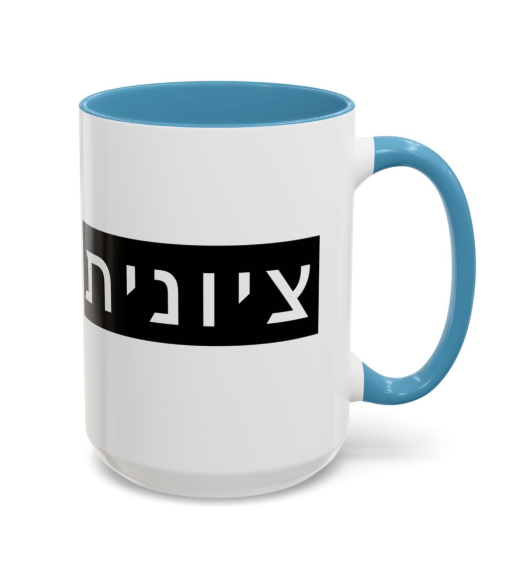 Zionist Hebrew Mug (feminine)