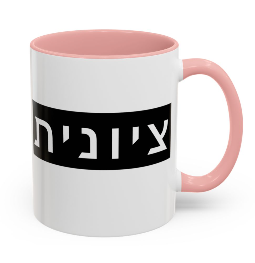 Zionist Hebrew Mug (feminine)