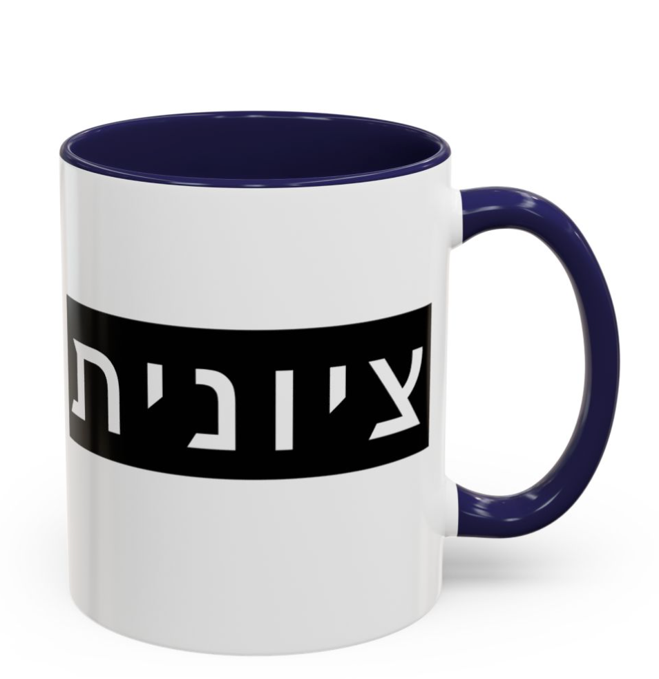 Zionist Hebrew Mug (feminine)