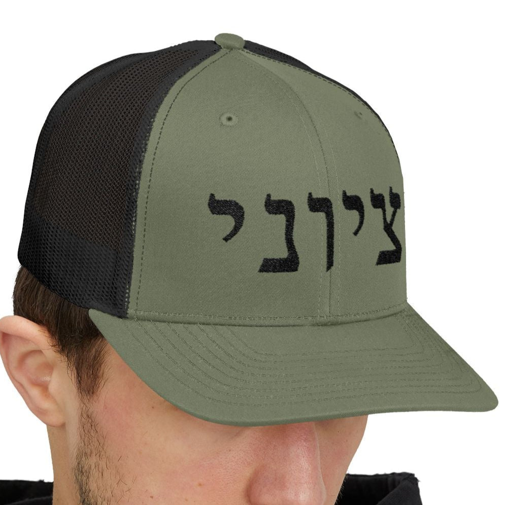 Zionist Hebrew Embroidered Trucker Hat