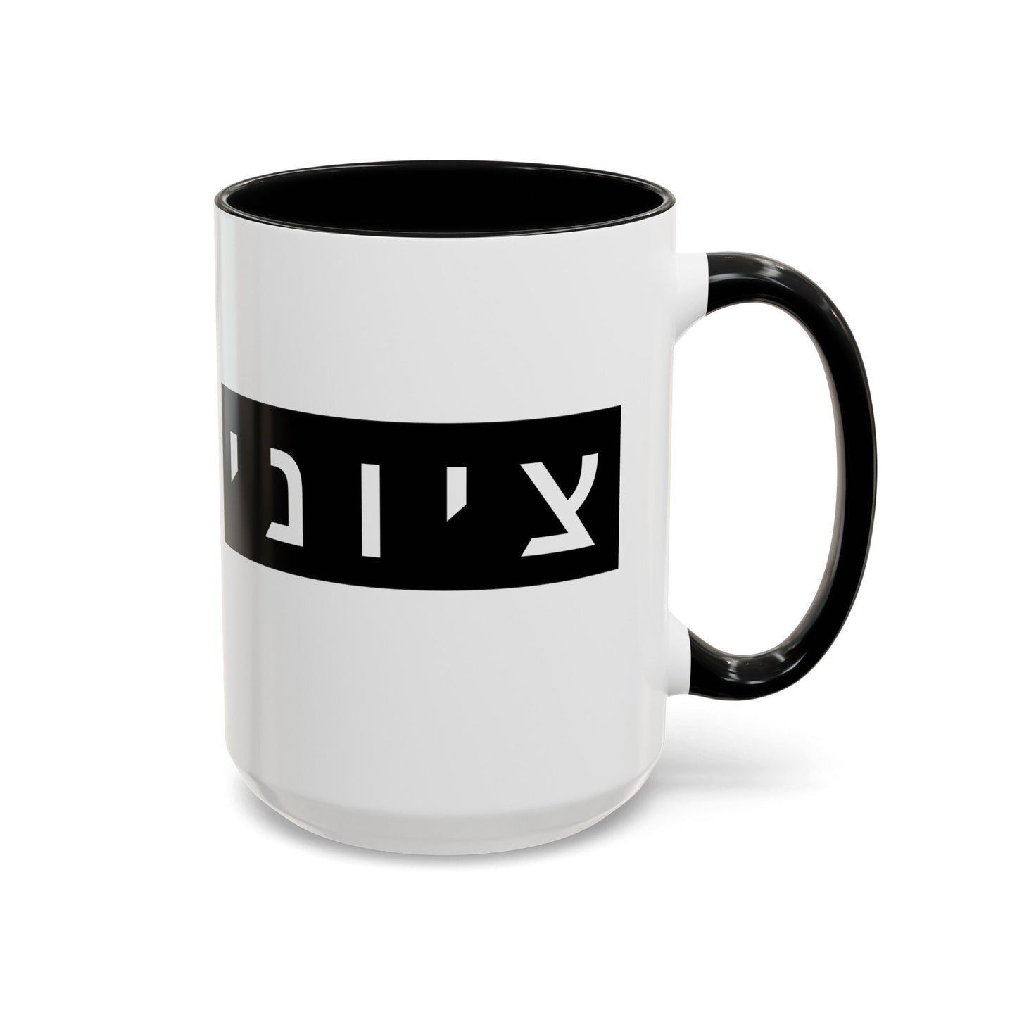 Zionist Hebrew Mug (masculine)