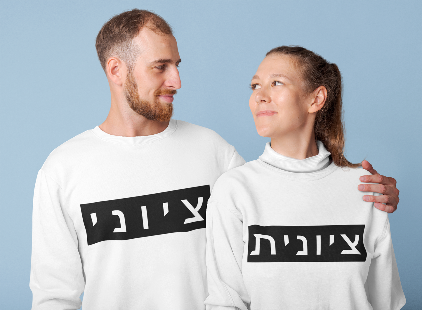 Zionist Hebrew Sweatshirt (for him)