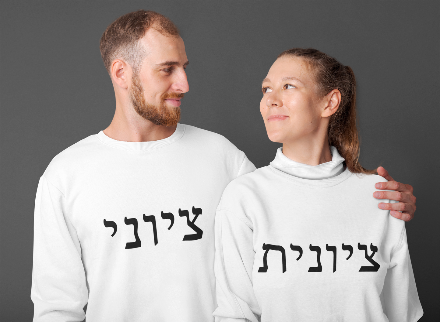 Zionist Hebrew Sweatshirt (for her)