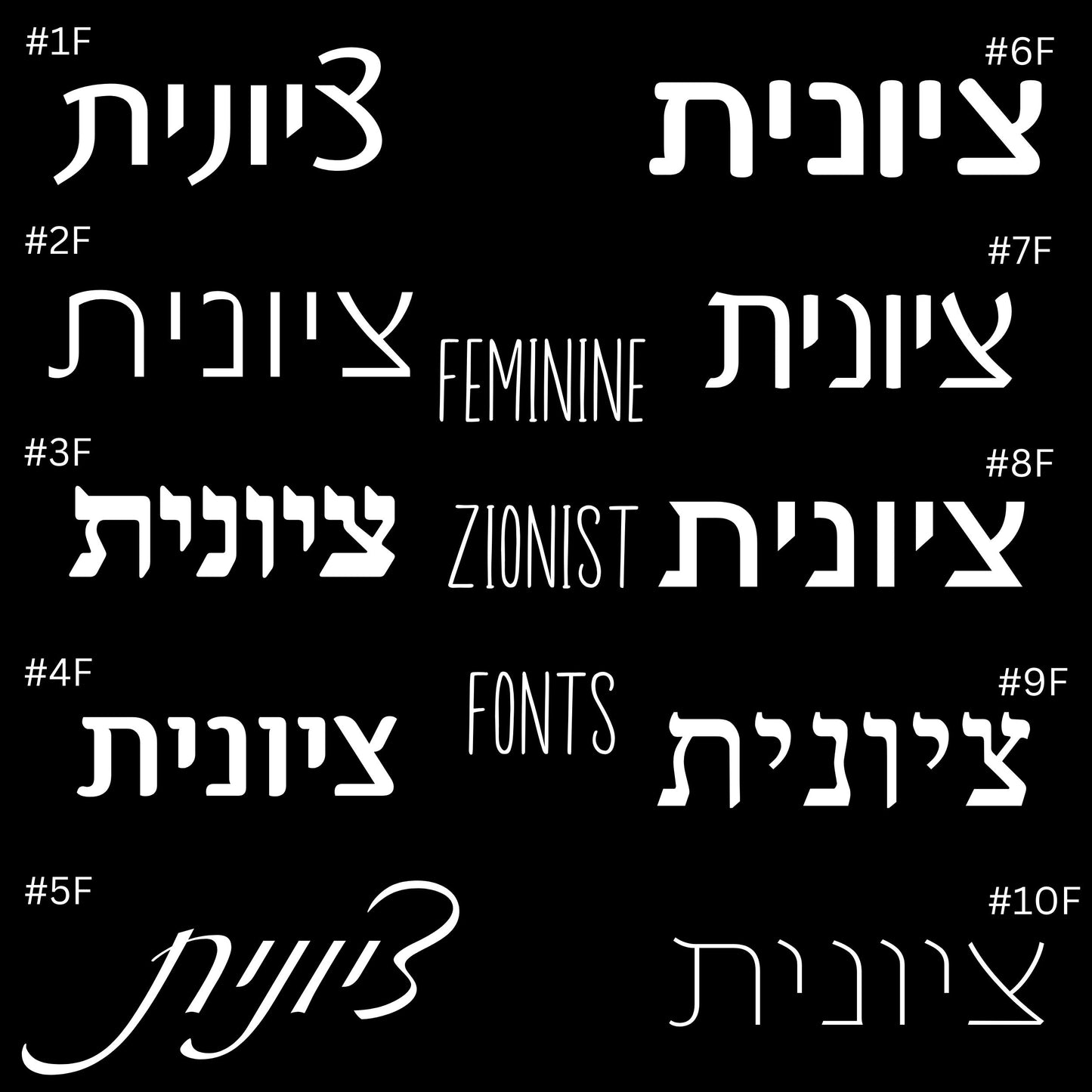 Zionist Embroidered Hebrew Sweater (Feminine)