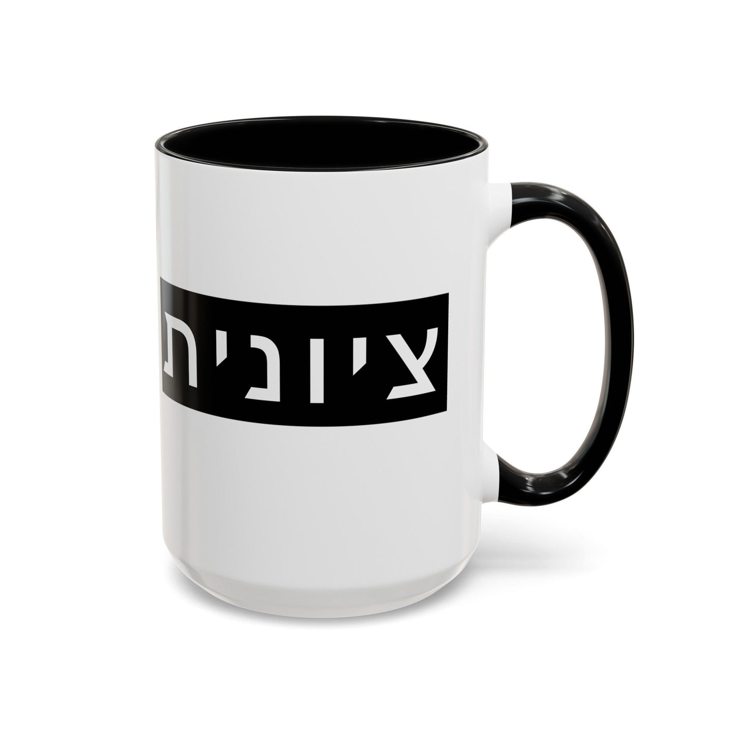 Zionist Hebrew Mug (feminine)